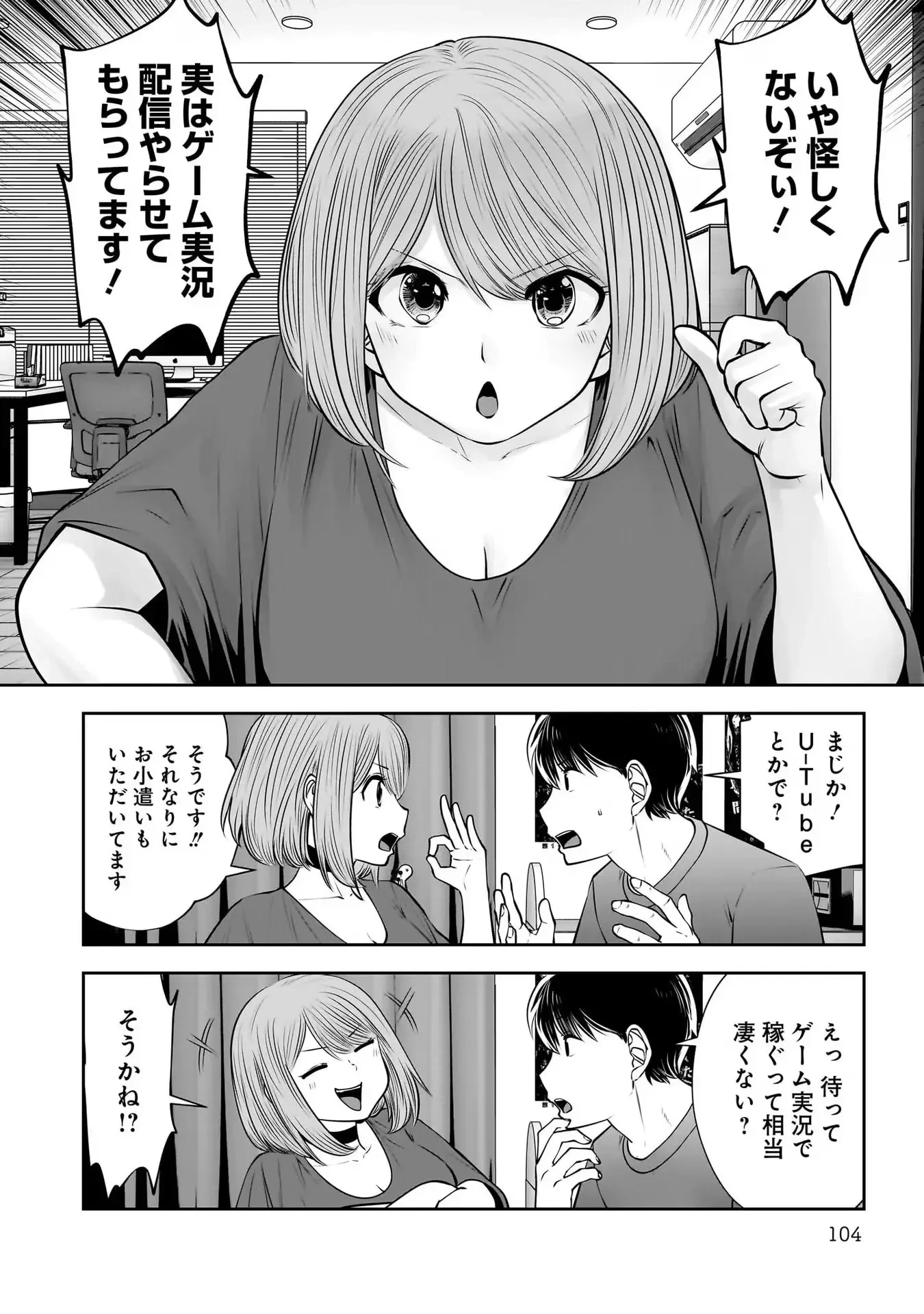 こういうのがいい 第28話 - 22