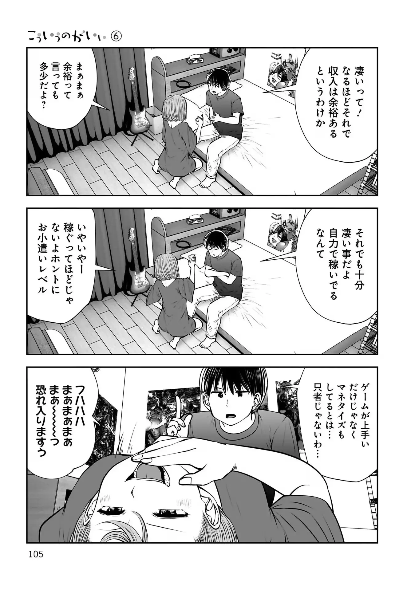 こういうのがいい 第28話 - 23