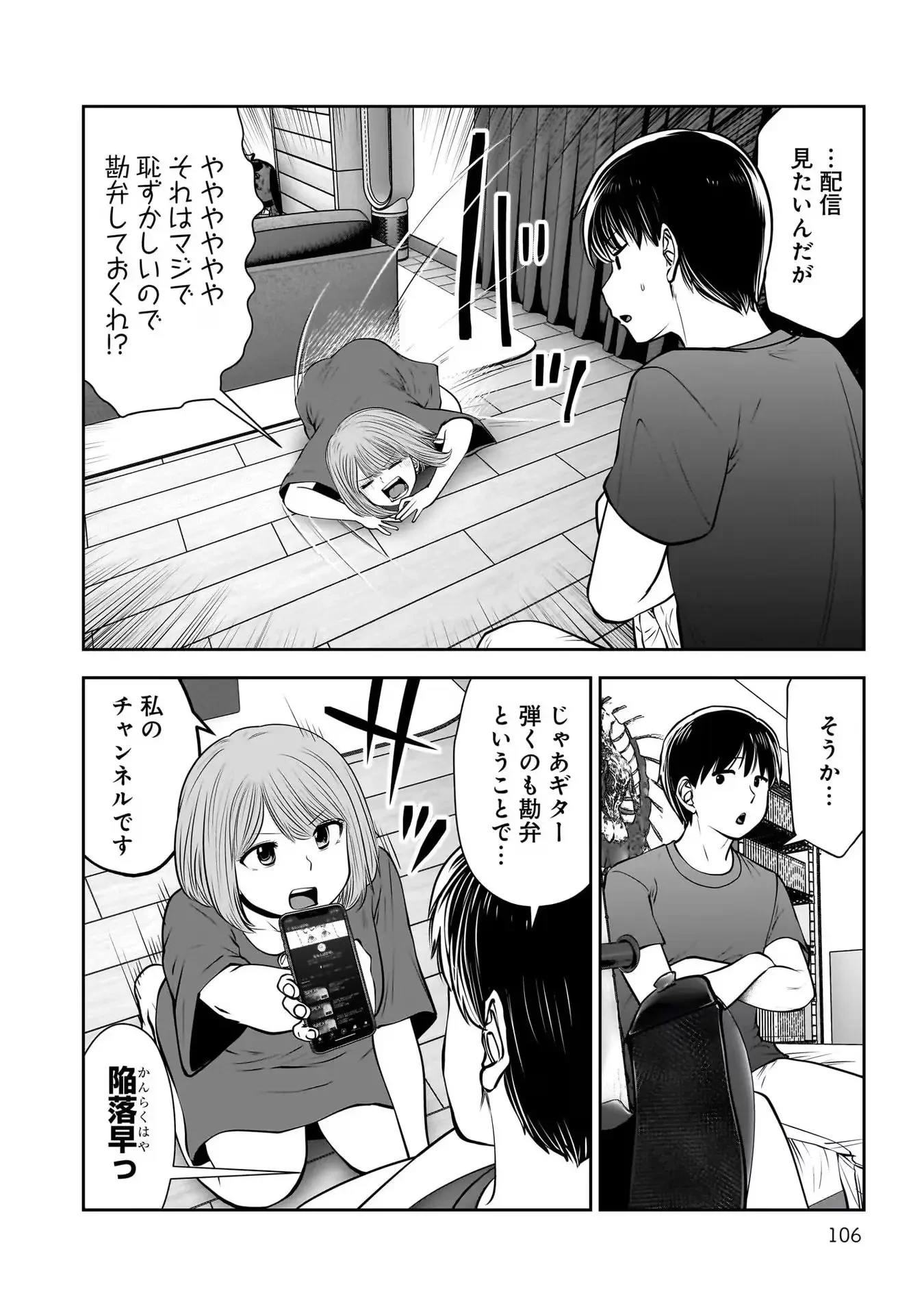 こういうのがいい 第28話 - 24