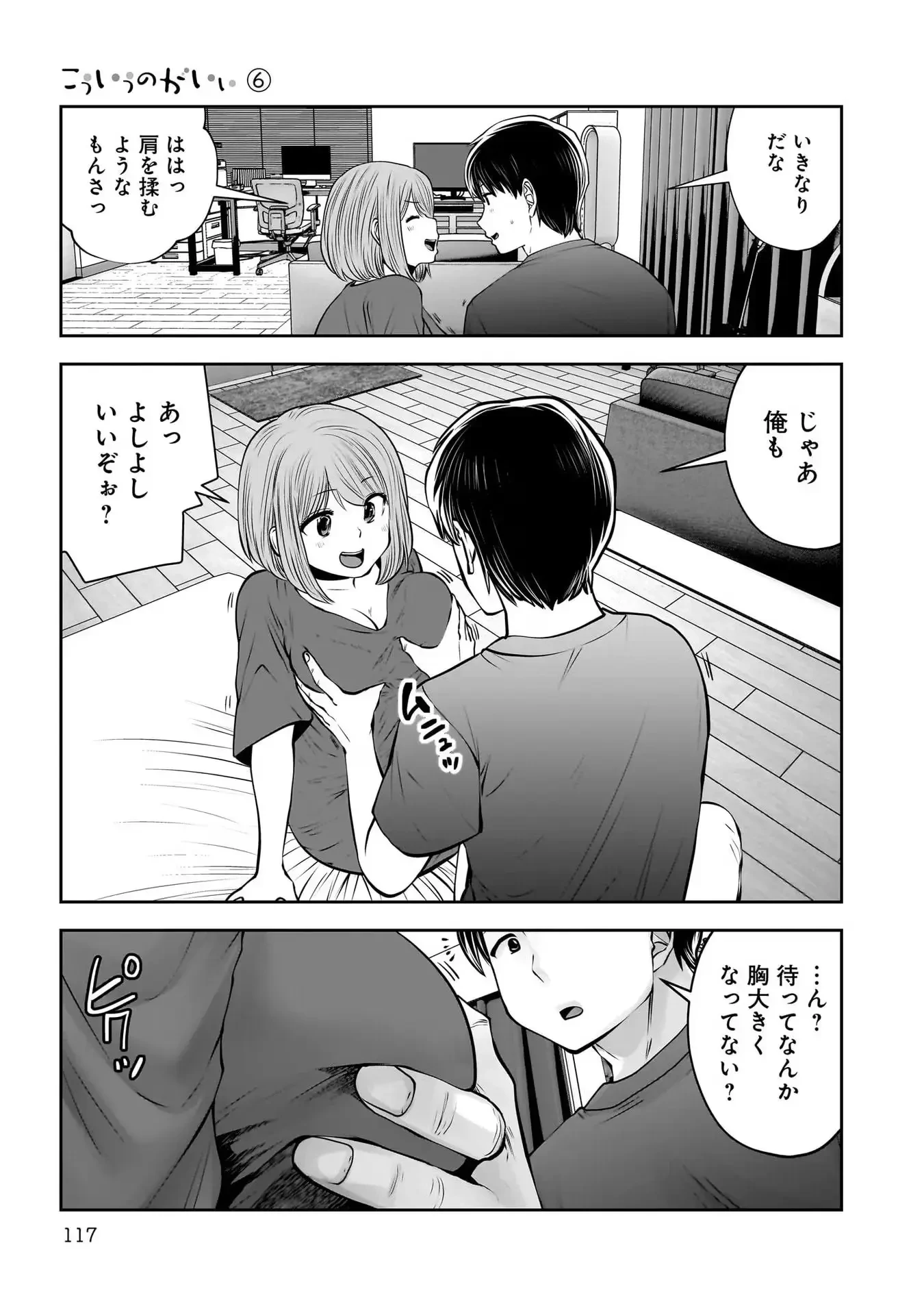こういうのがいい 第28話 - 35
