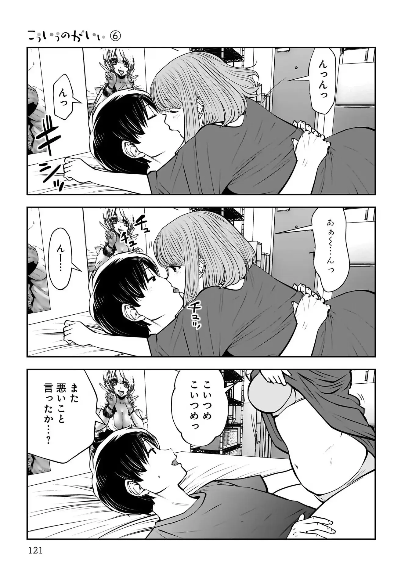 こういうのがいい 第28話 - 39