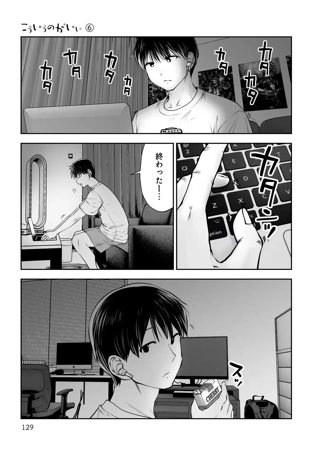 こういうのがいい 第29話 - 3