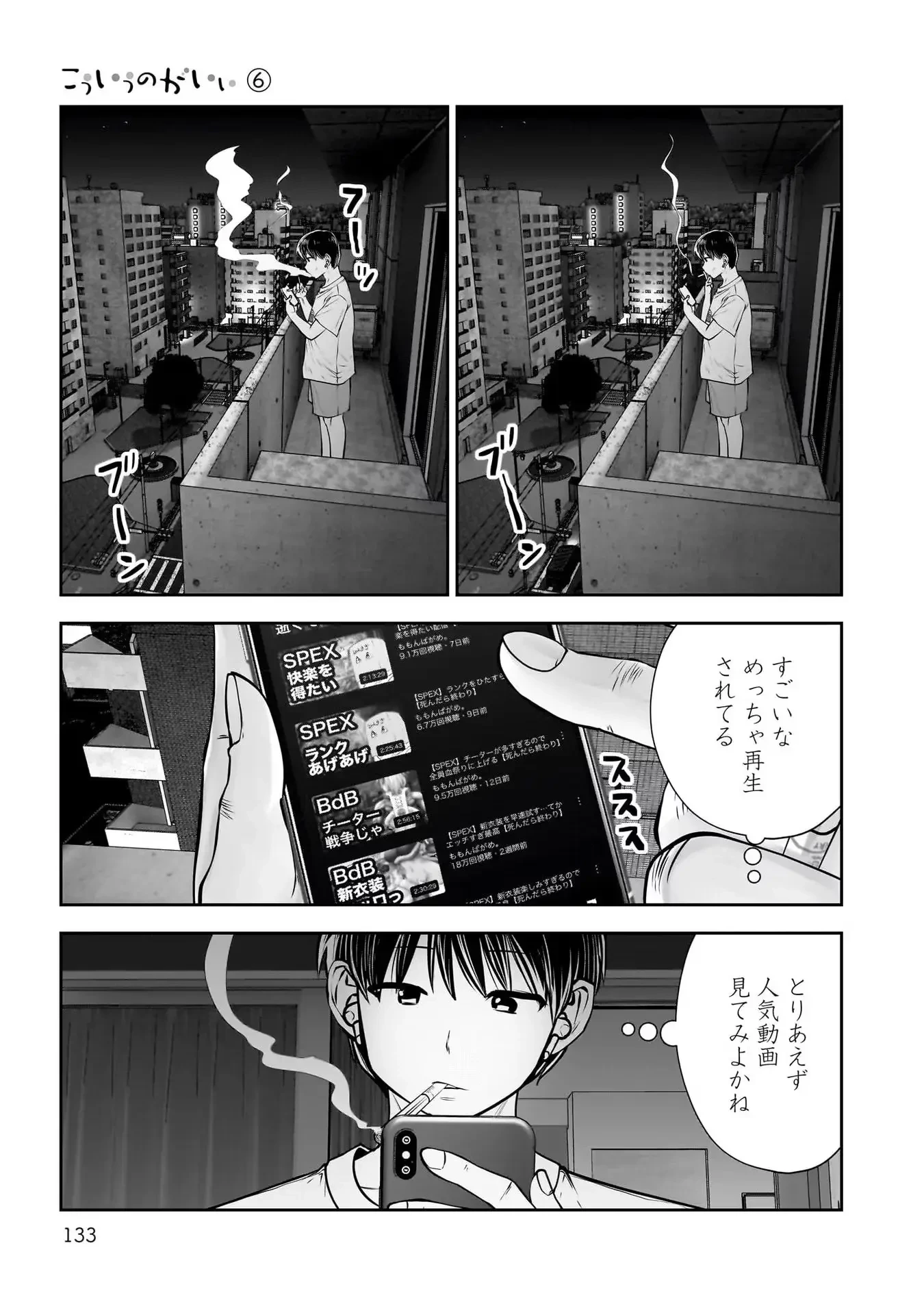 こういうのがいい 第29話 - 7