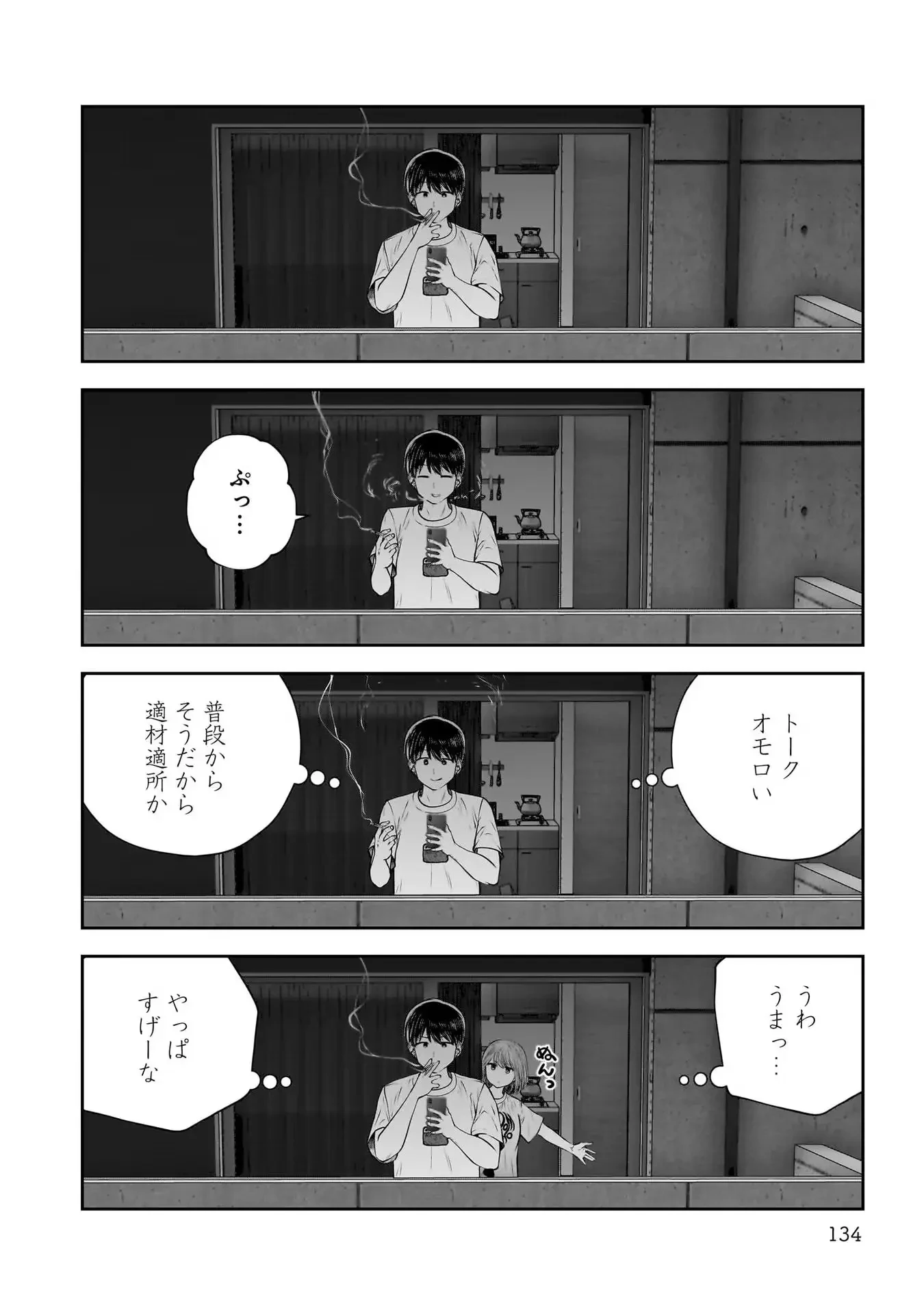 こういうのがいい 第29話 - 8