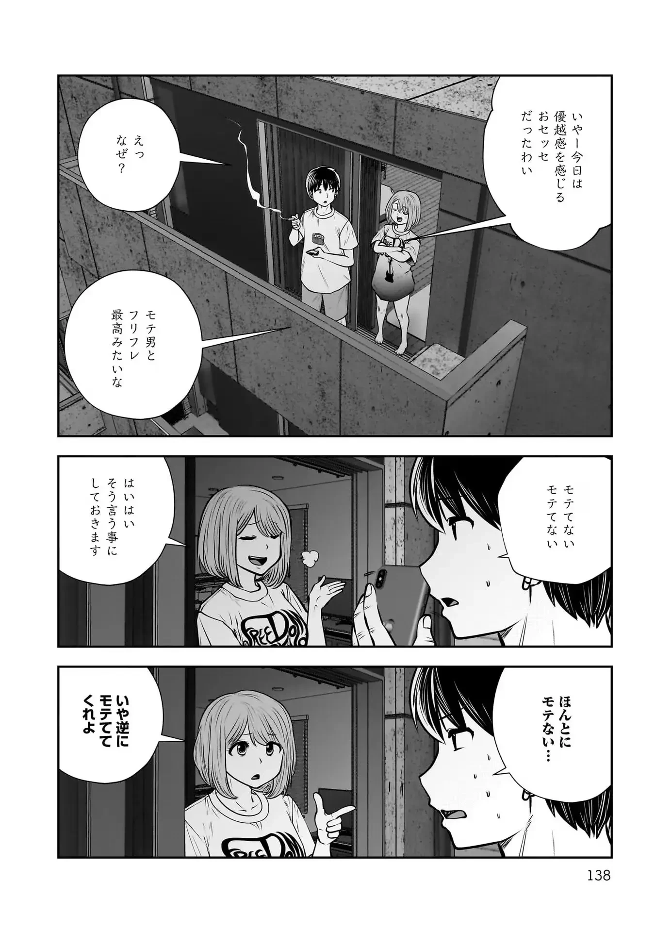こういうのがいい 第29話 - 12