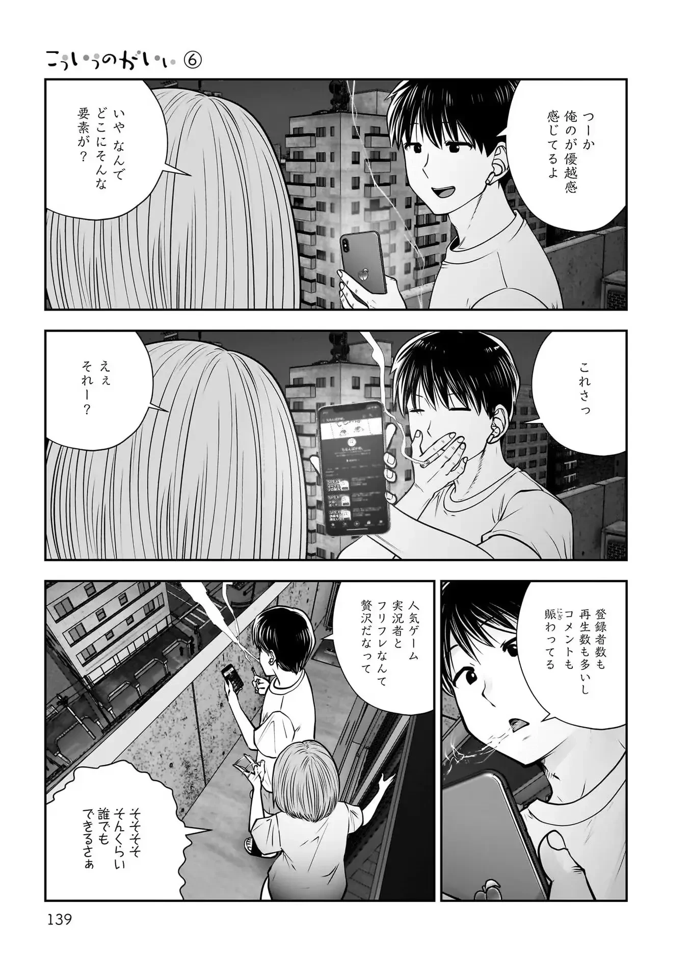 こういうのがいい 第29話 - 13