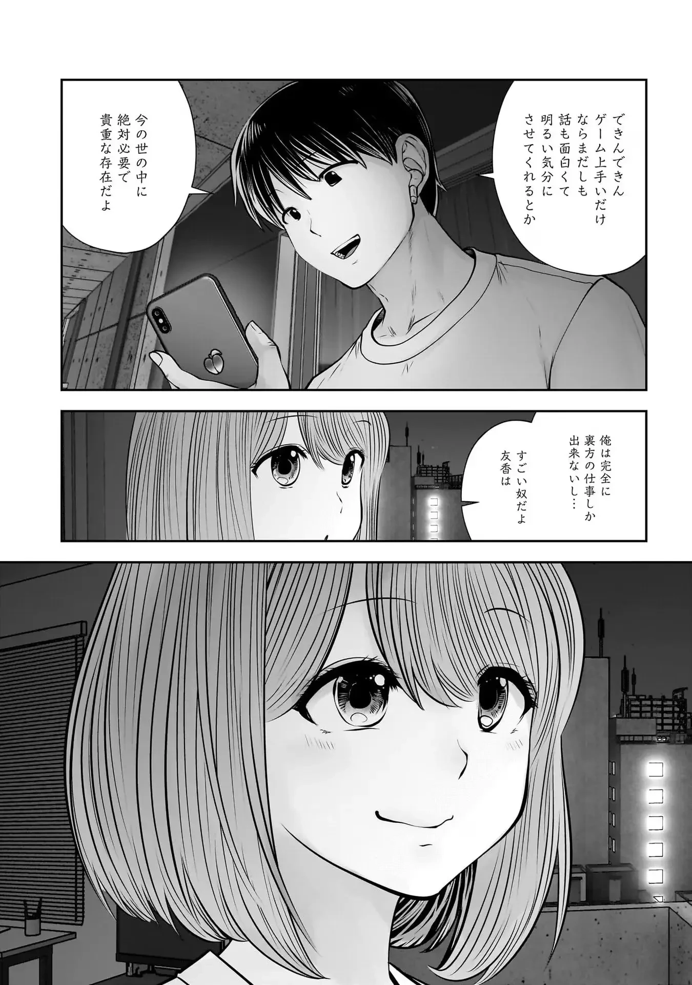 こういうのがいい 第29話 - 14