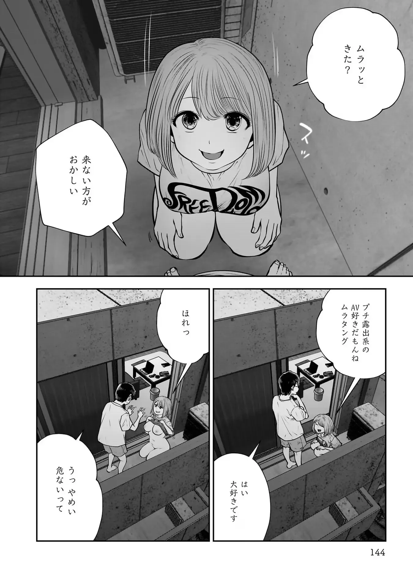 こういうのがいい 第29話 - 18