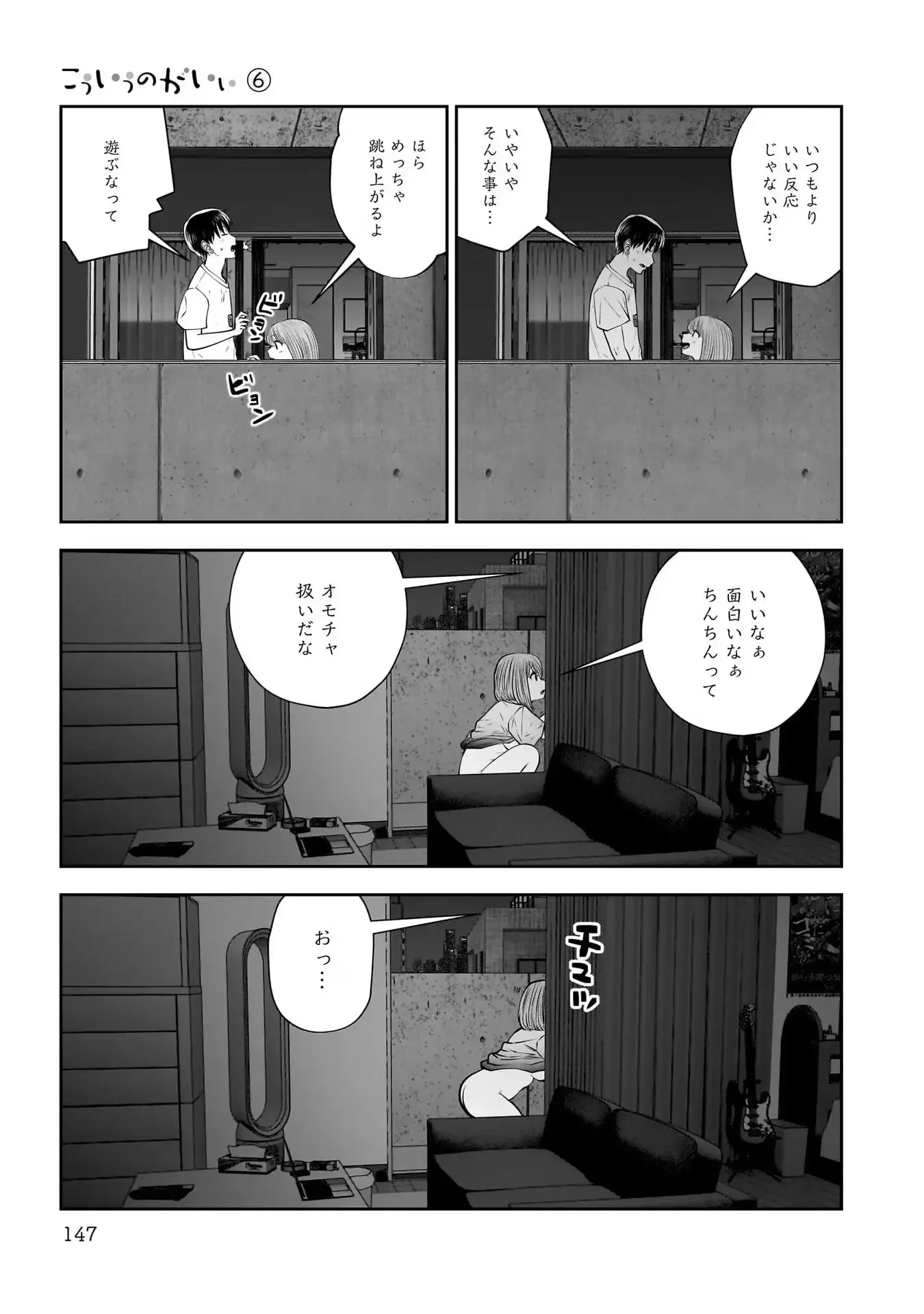 こういうのがいい 第29話 - 21