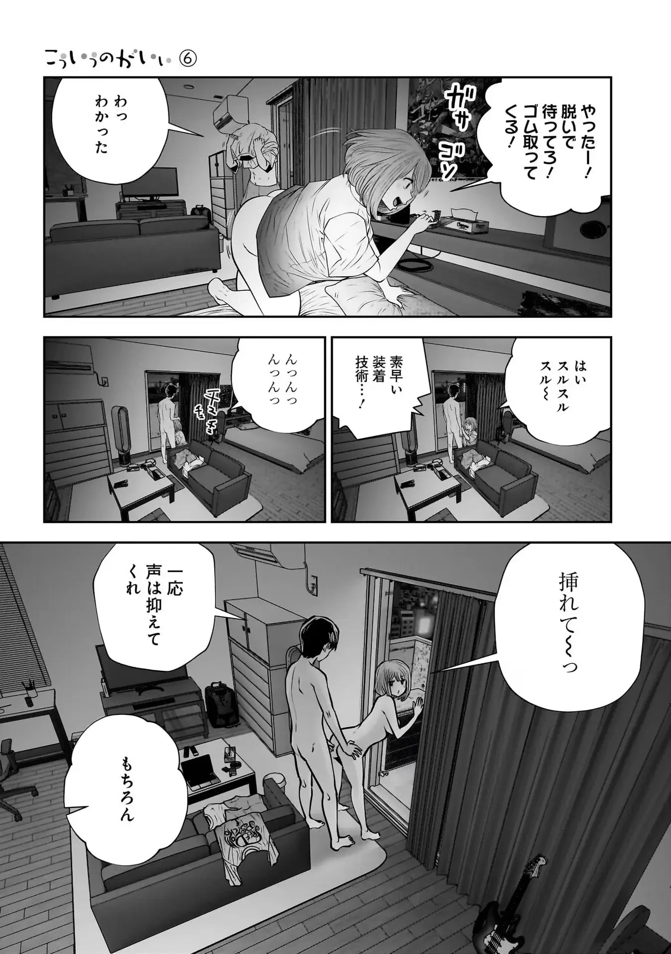 こういうのがいい 第29話 - 29