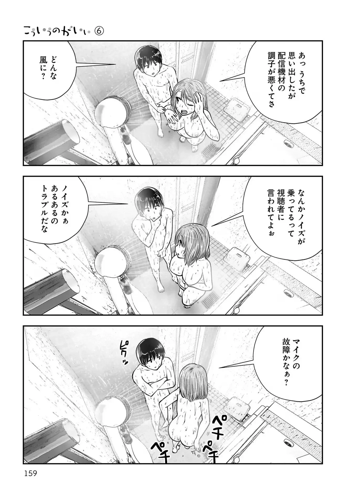こういうのがいい 第29話 - 33