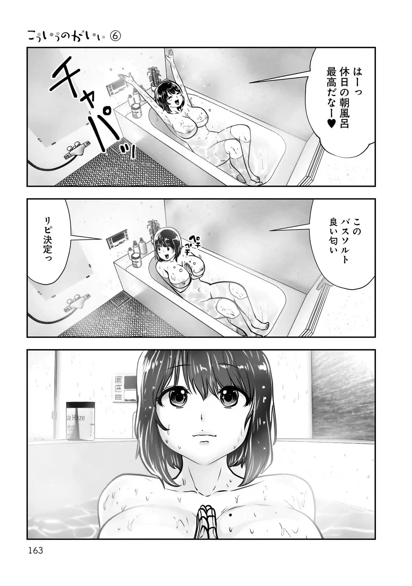 こういうのがいい 第29話 - 37