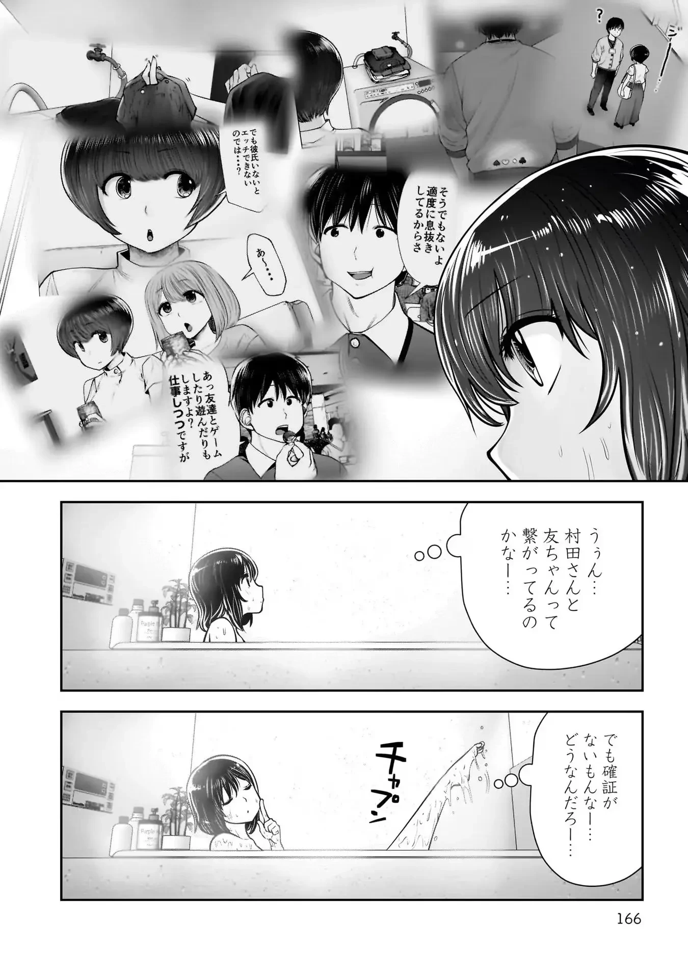 こういうのがいい 第29話 - 40