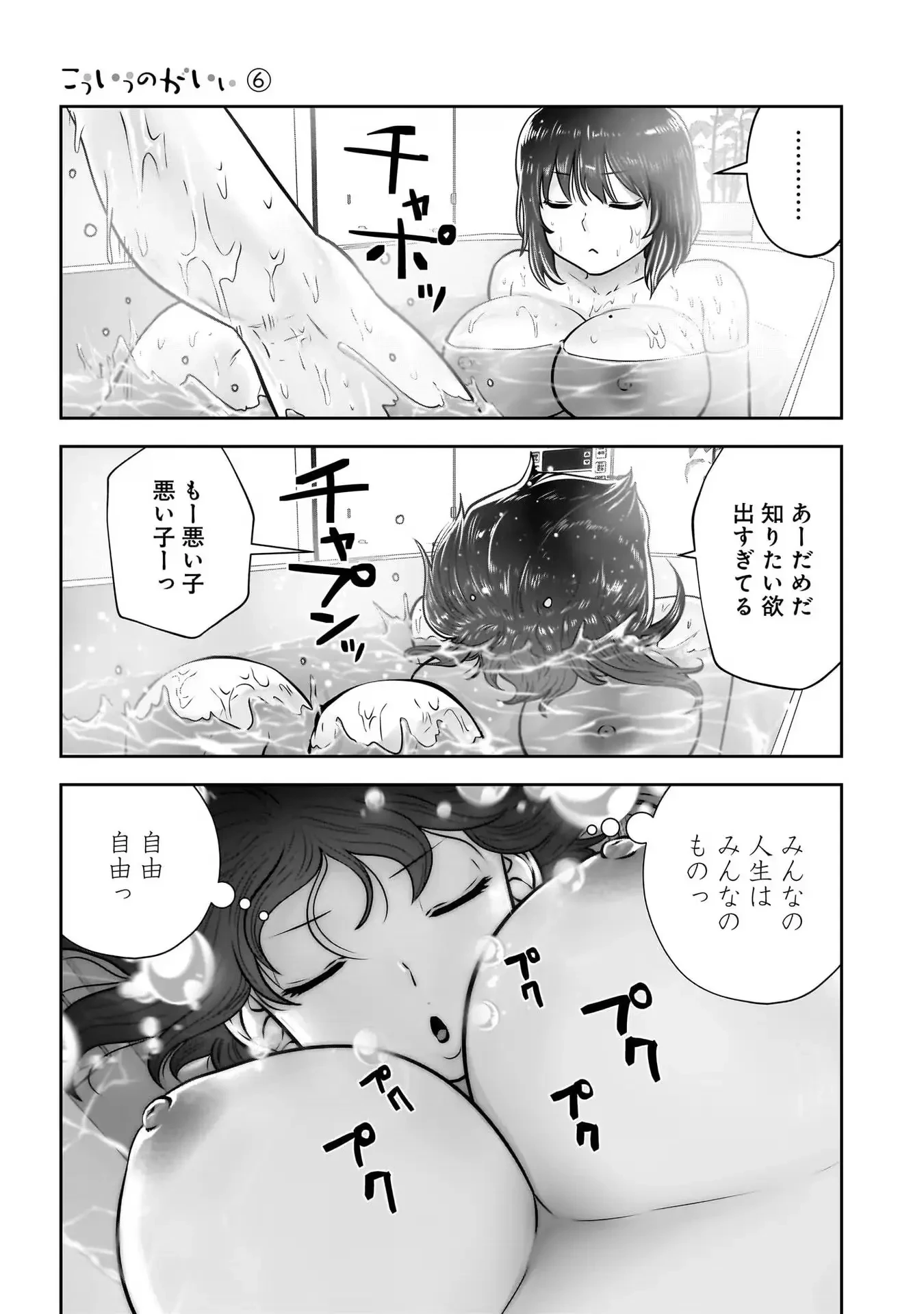 こういうのがいい 第29話 - 41