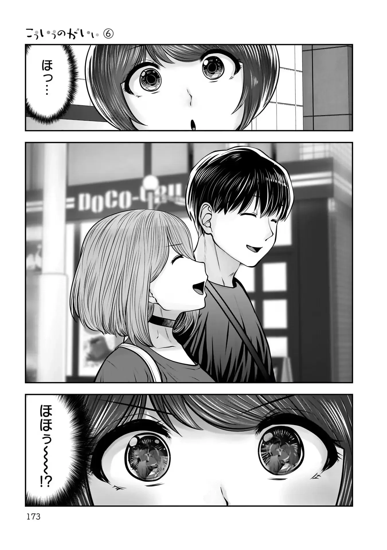 こういうのがいい 第29話 - 47