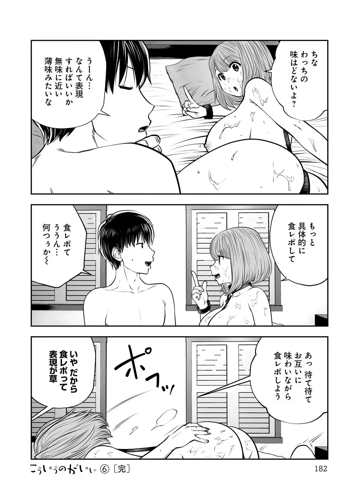 こういうのがいい 第29話 - 55