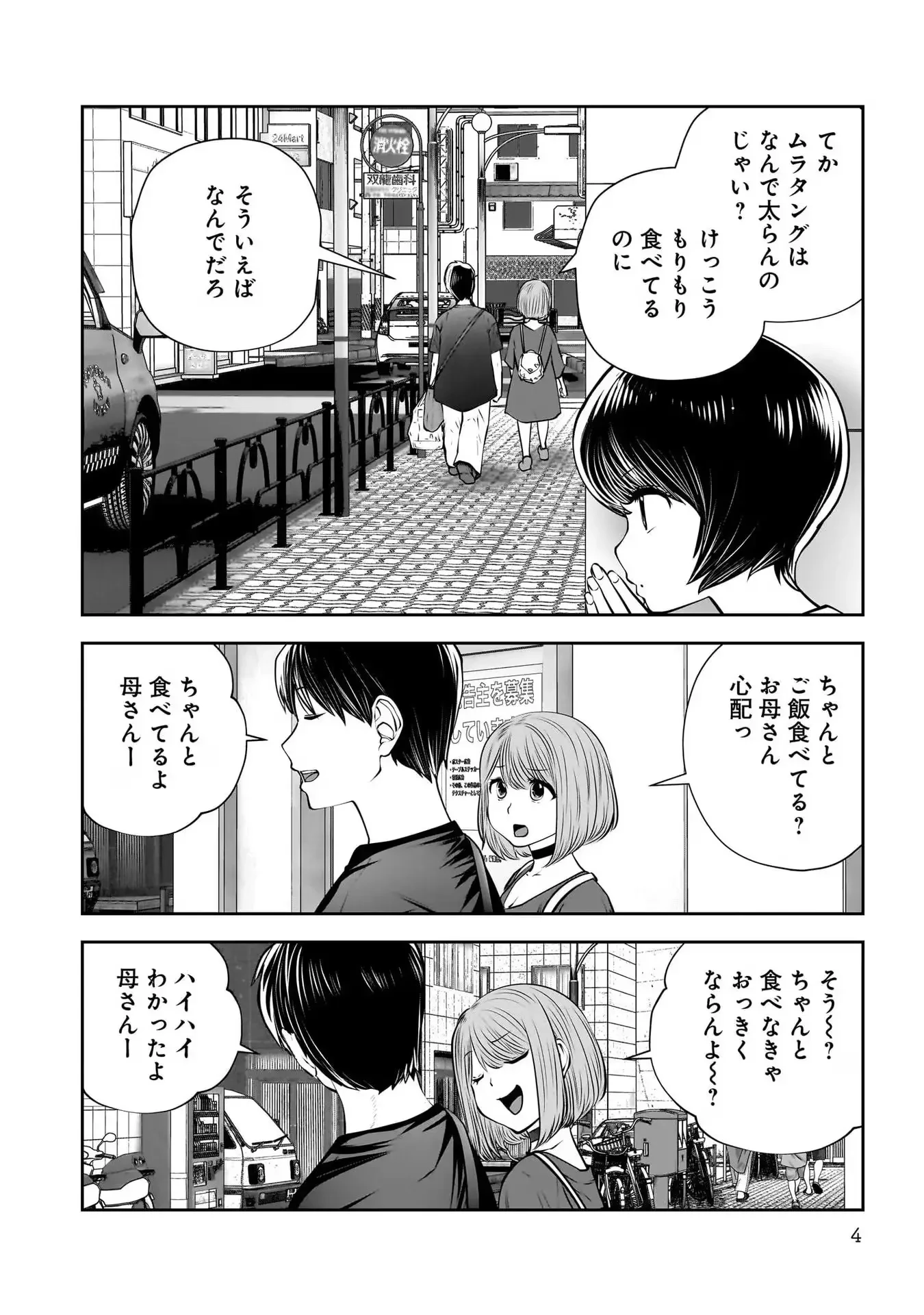 こういうのがいい 第30話 - 2