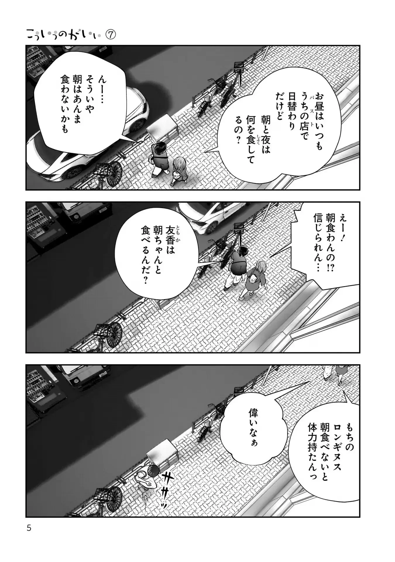 こういうのがいい 第30話 - 3