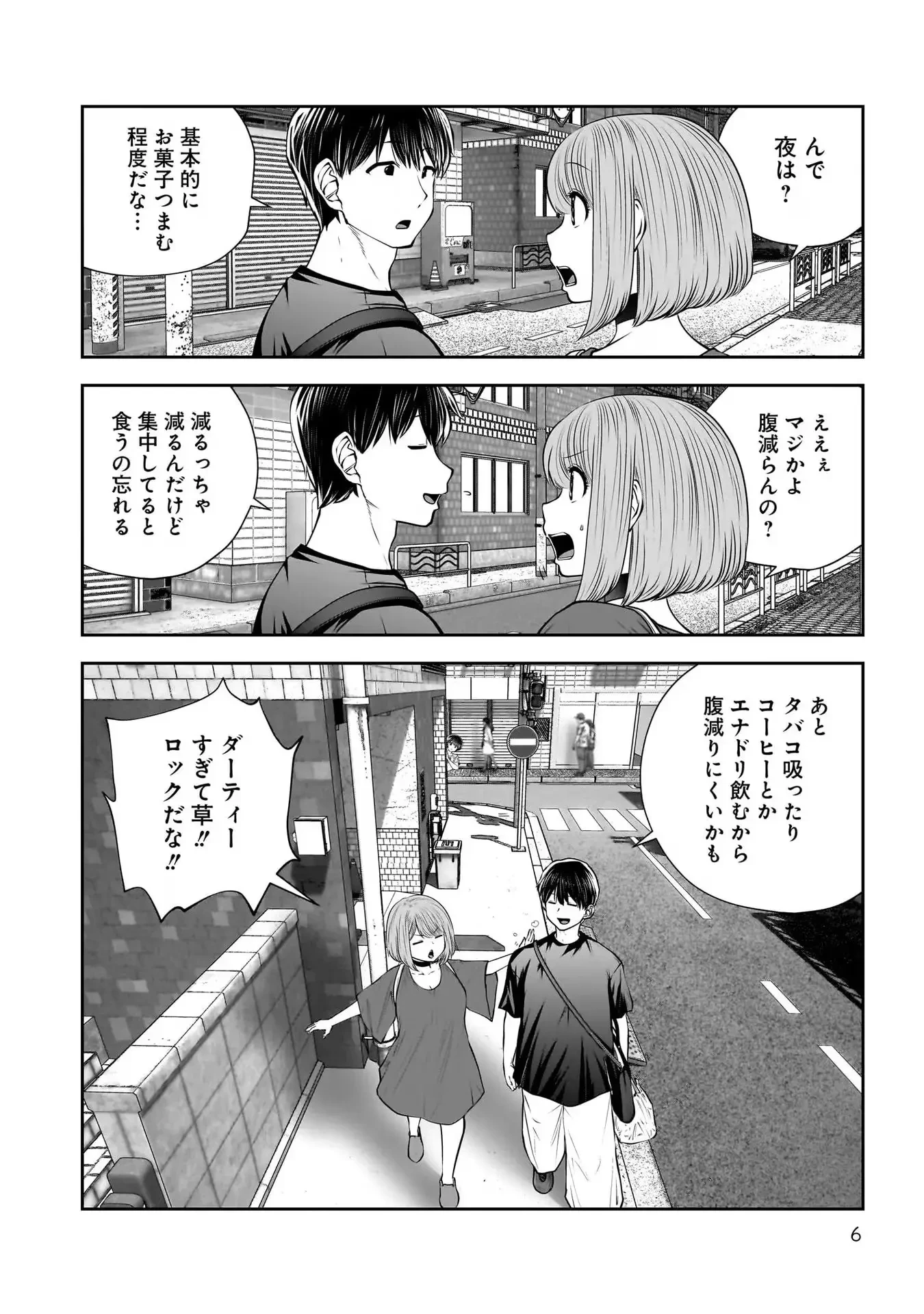 こういうのがいい 第30話 - 4