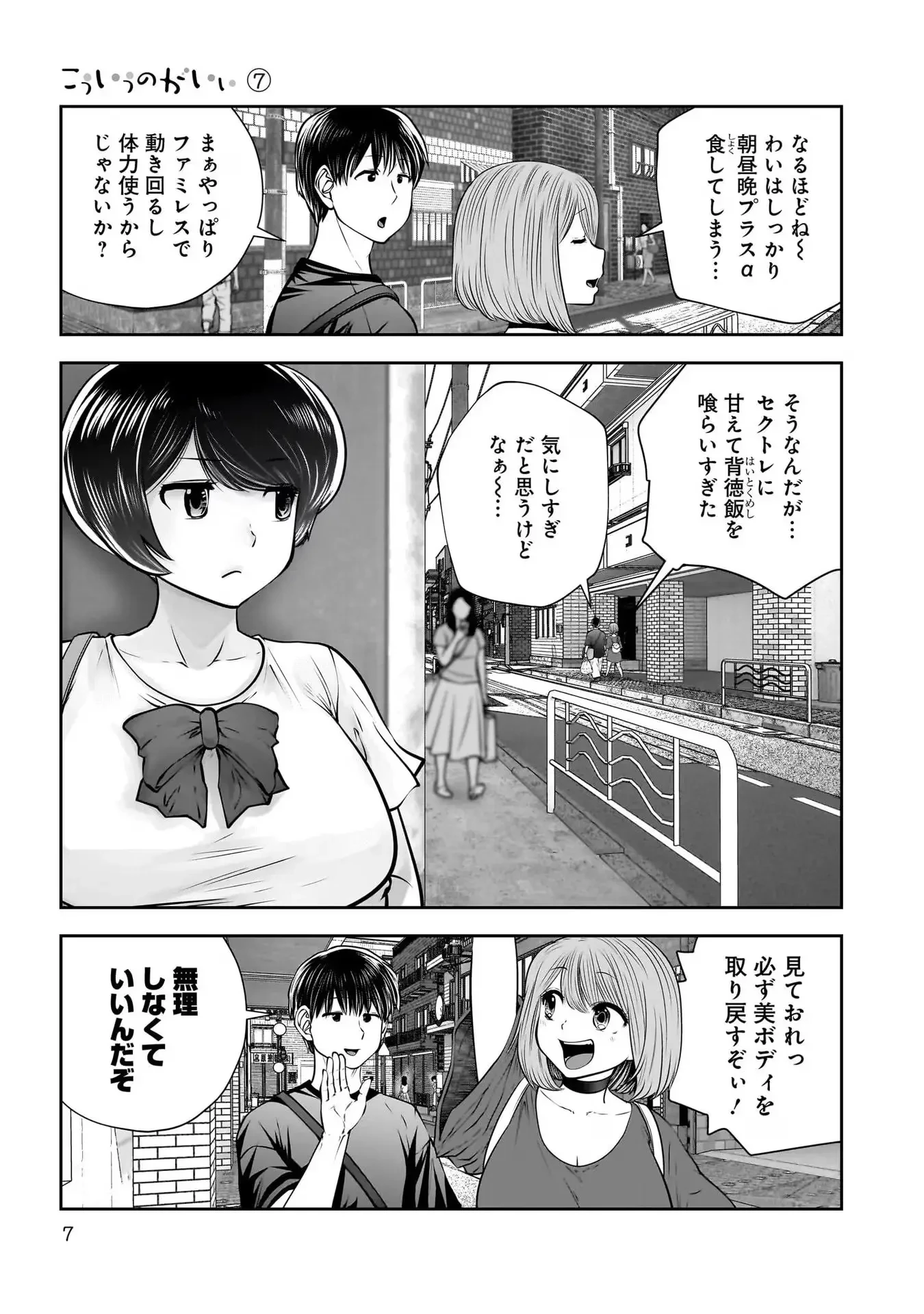 こういうのがいい 第30話 - 5