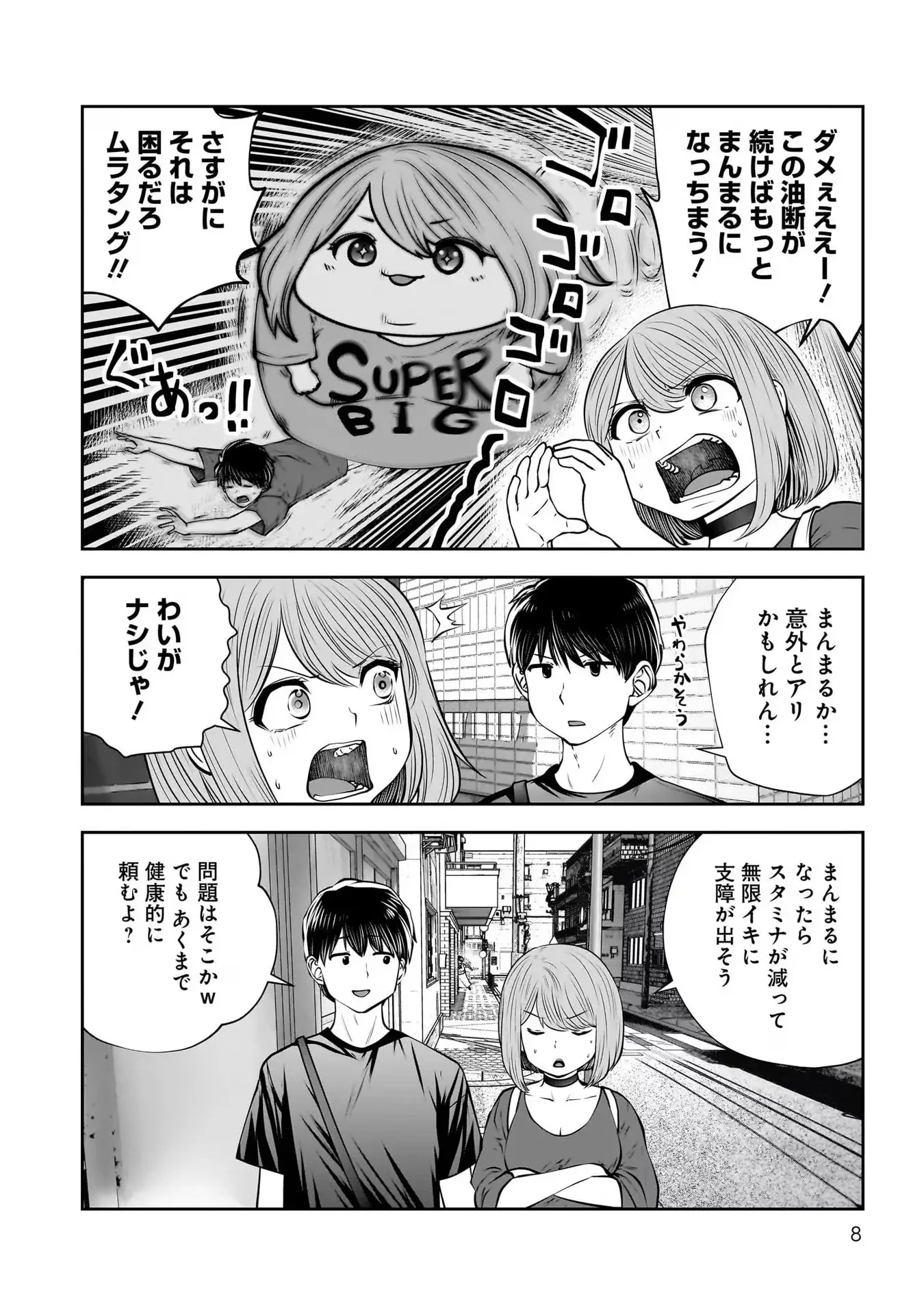 こういうのがいい 第30話 - 6