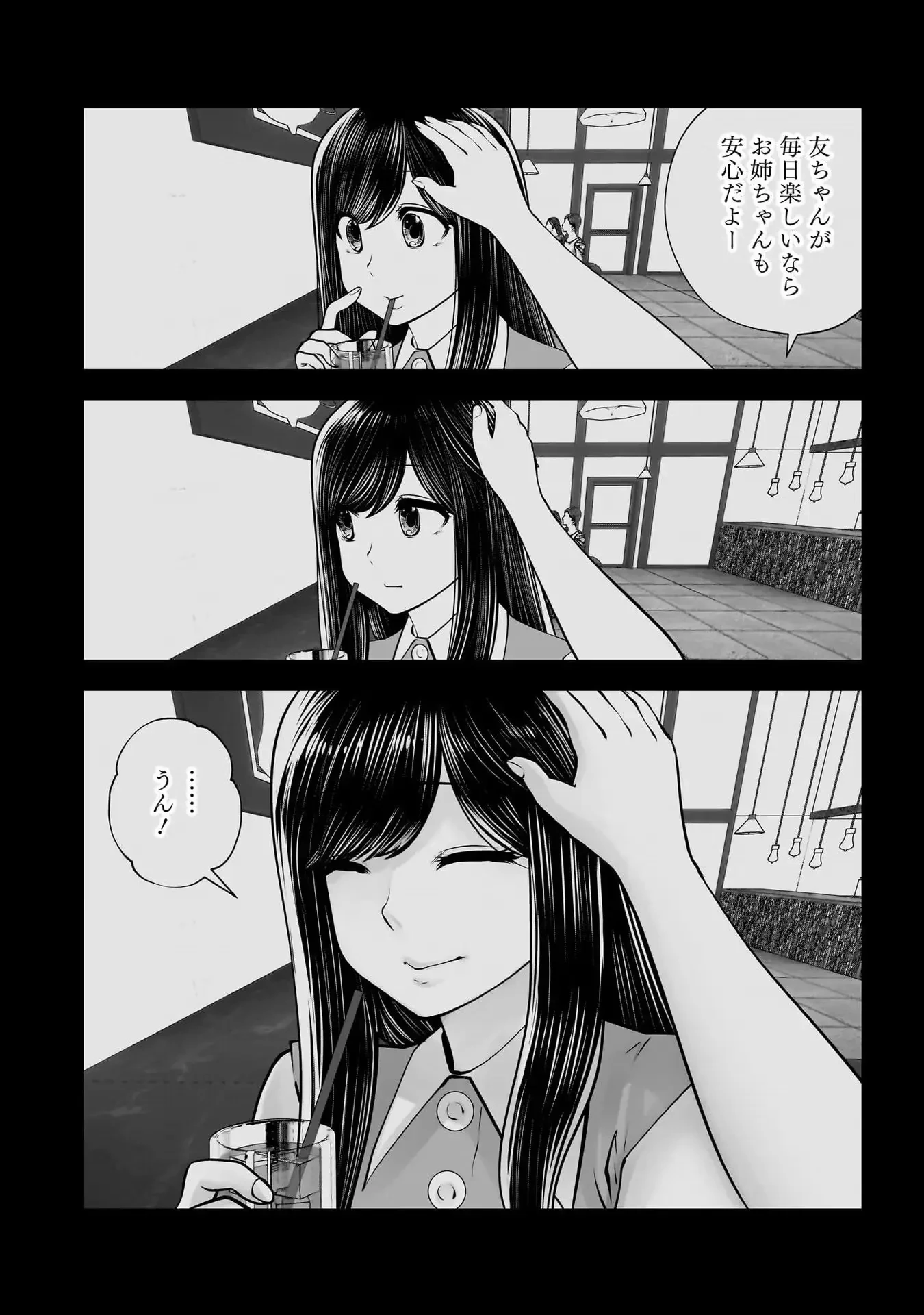 こういうのがいい 第30話 - 12