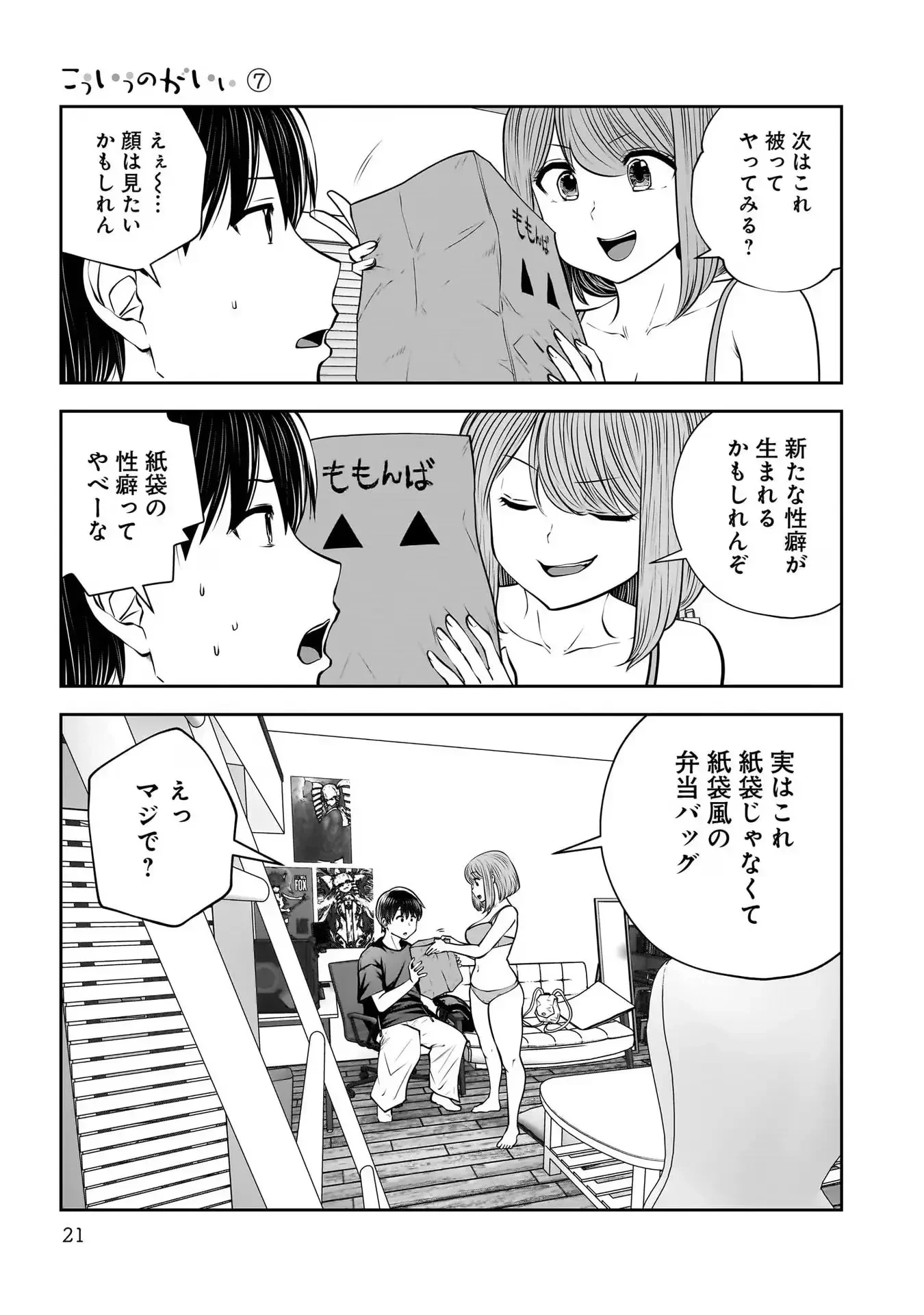 こういうのがいい 第30話 - 19