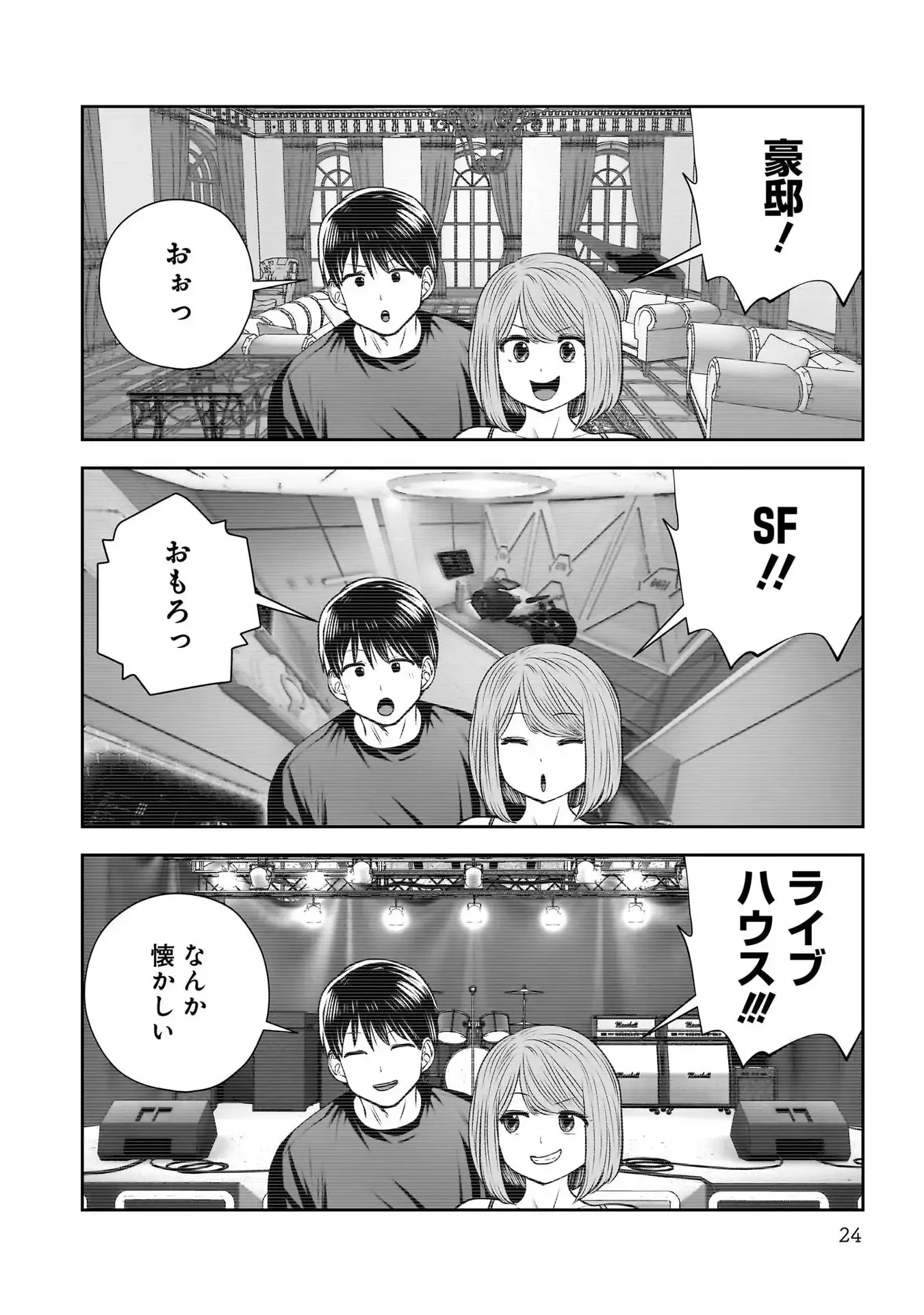 こういうのがいい 第30話 - 22