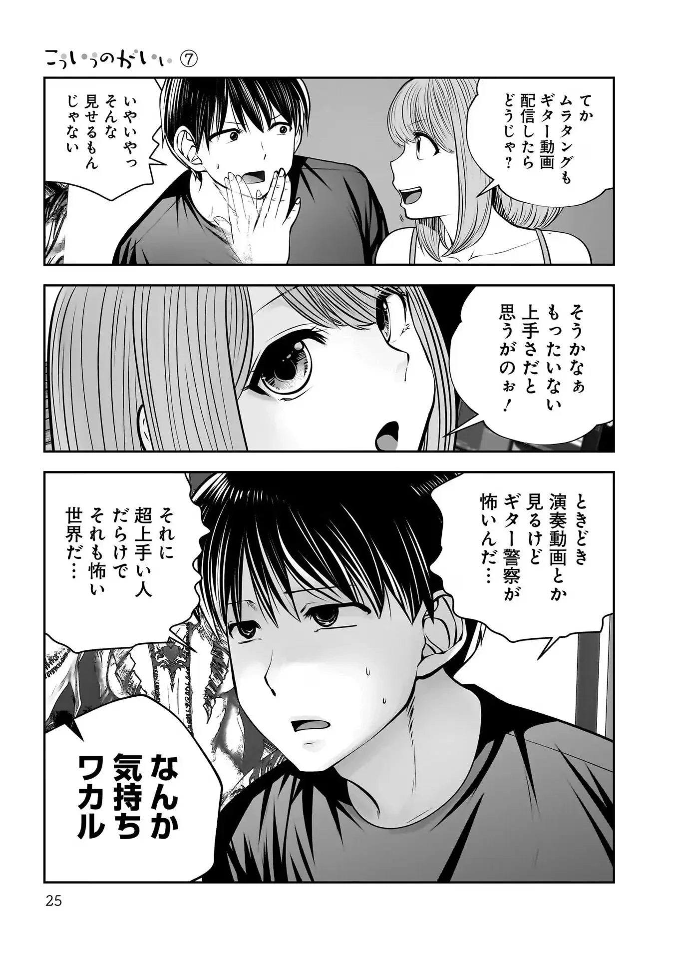 こういうのがいい 第30話 - 23