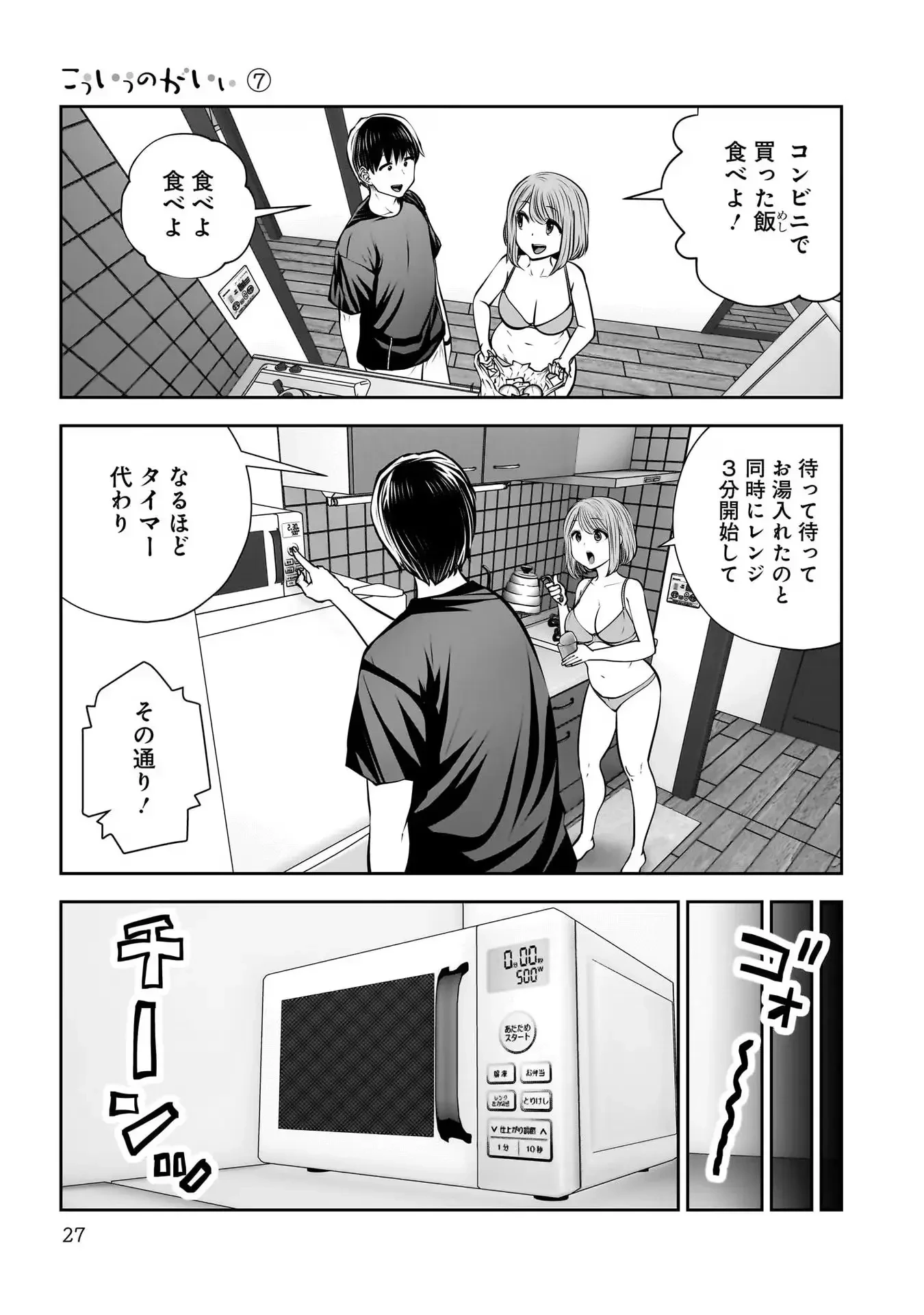 こういうのがいい 第30話 - 25