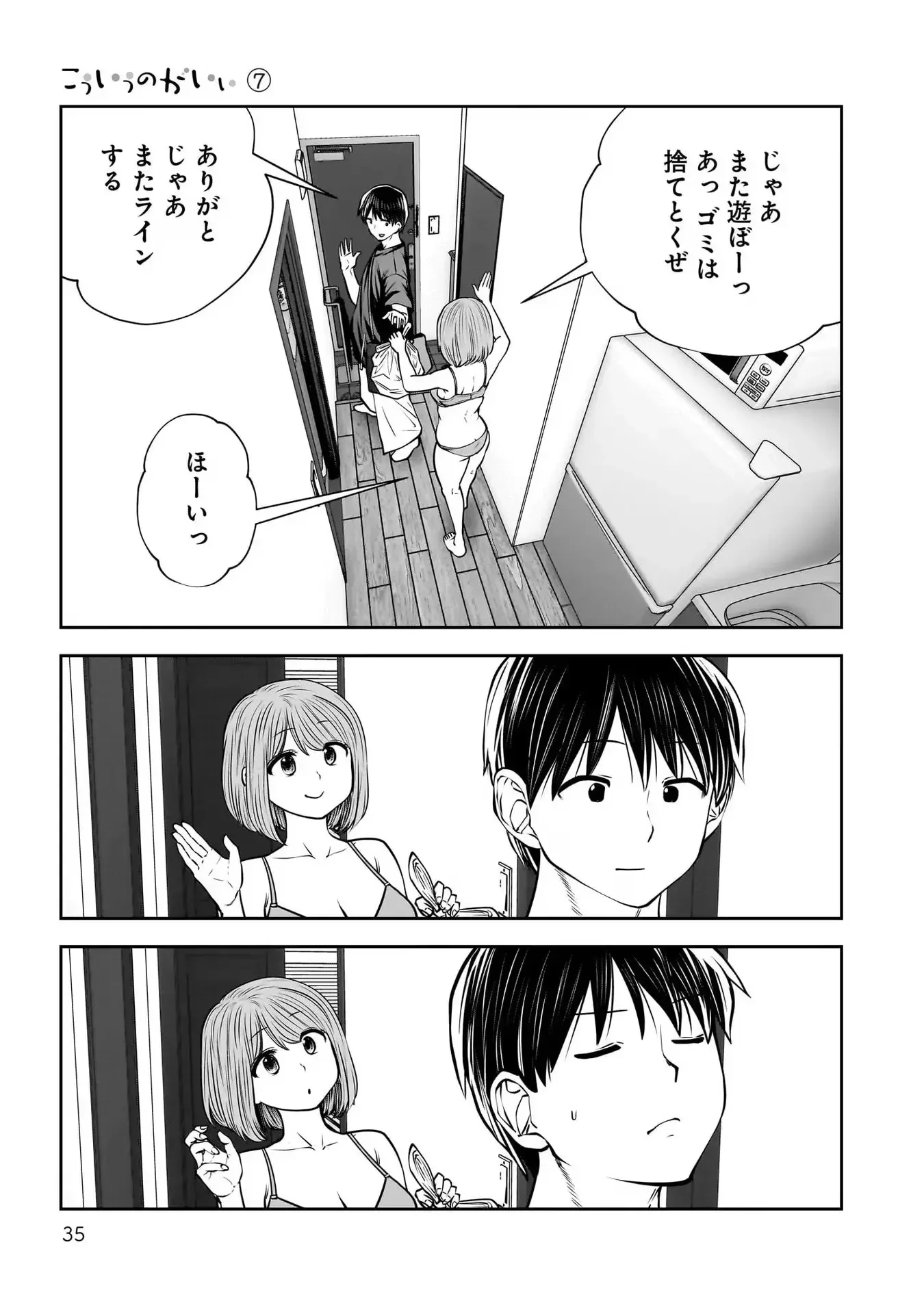 こういうのがいい 第30話 - 33