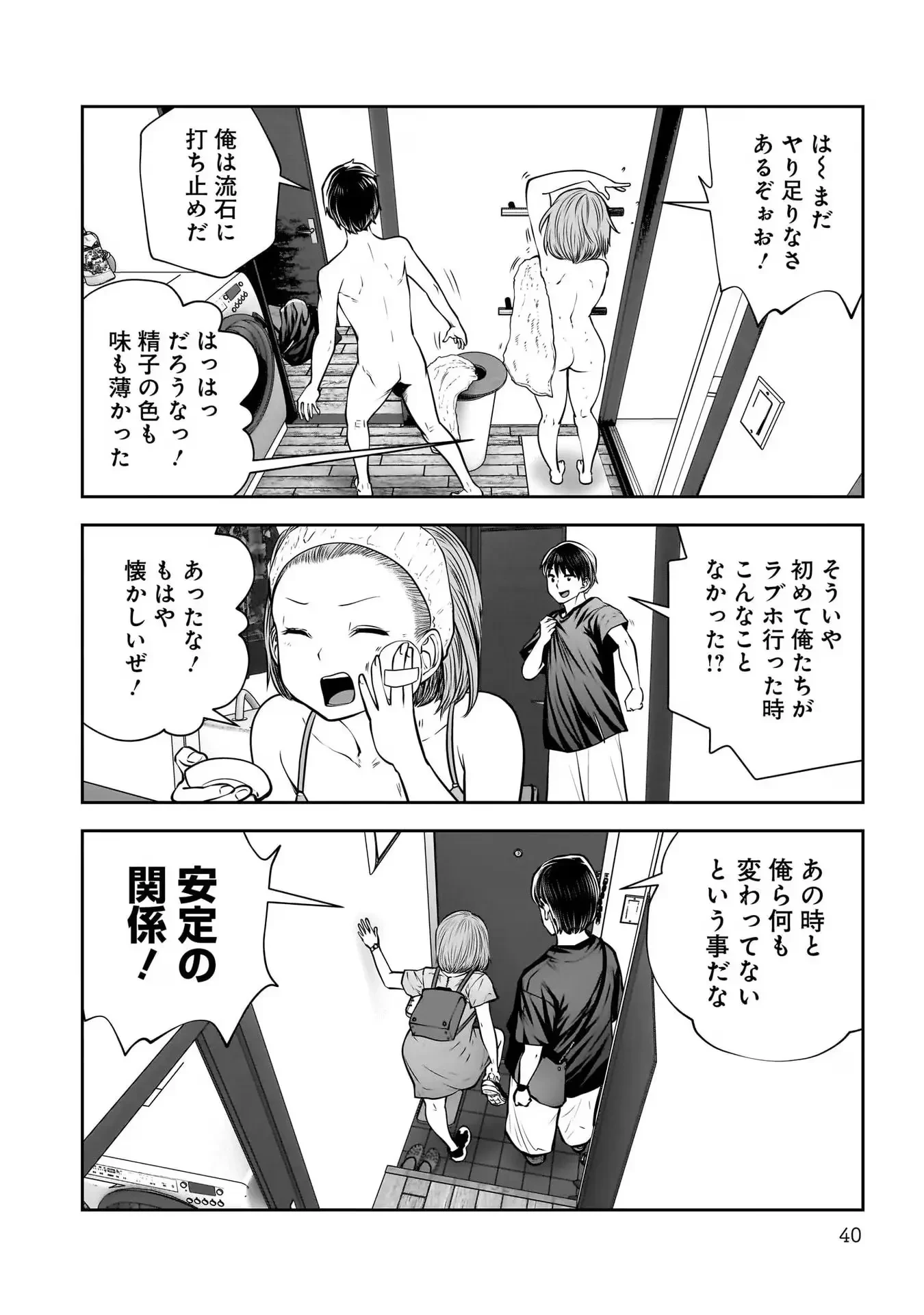 こういうのがいい 第30話 - 38