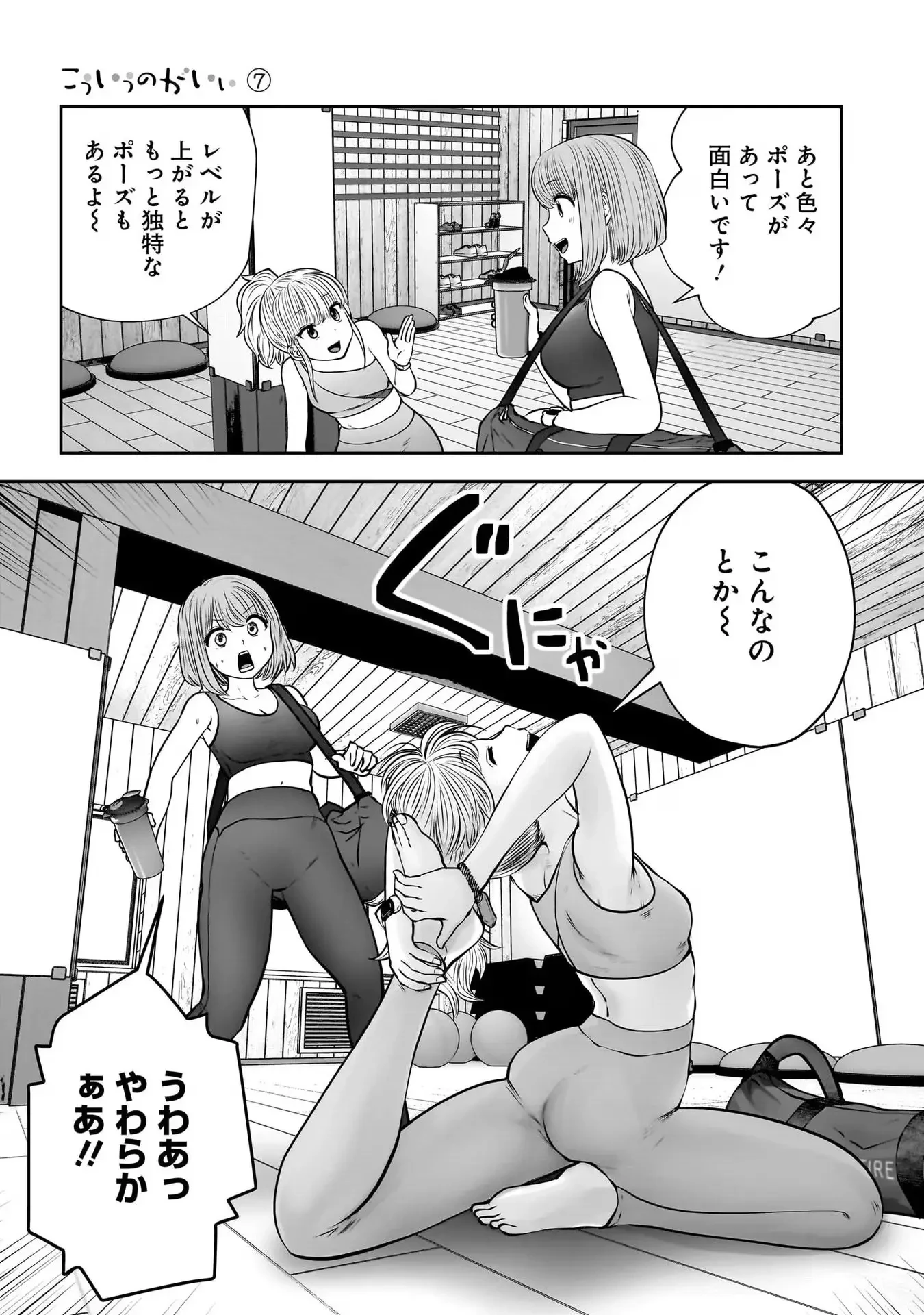 こういうのがいい 第31話 - 7