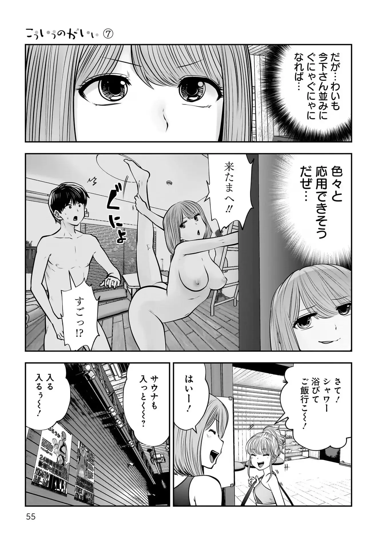 こういうのがいい 第31話 - 9