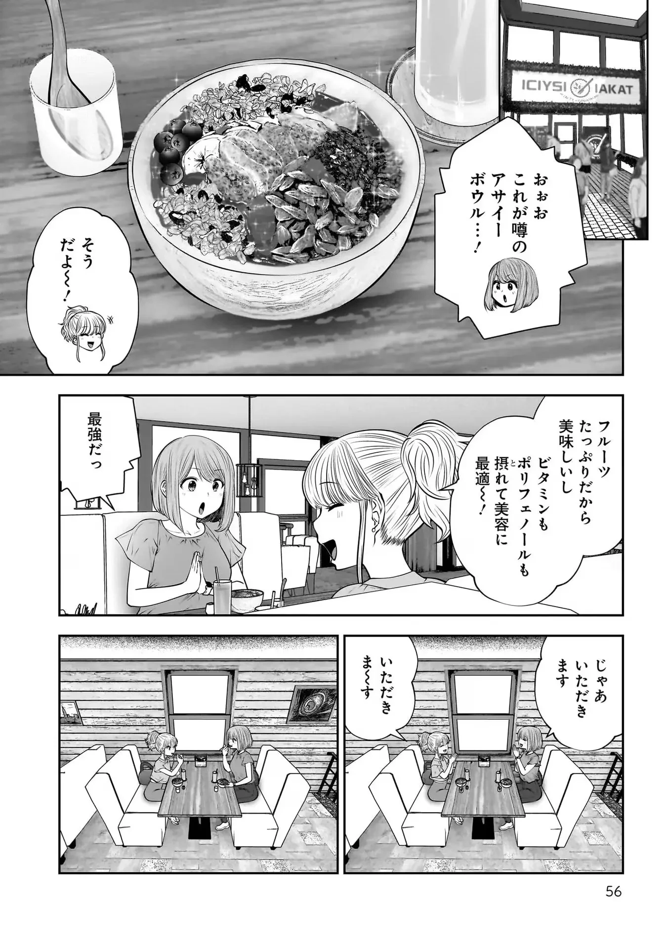 こういうのがいい 第31話 - 10