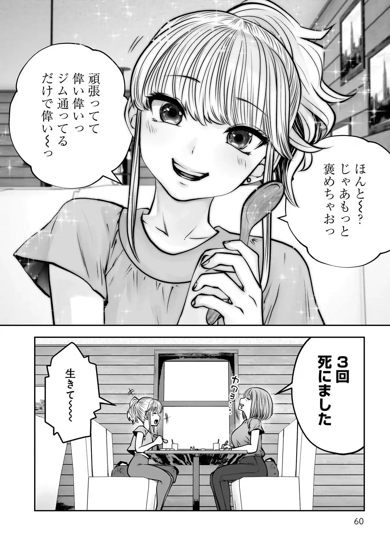 こういうのがいい 第31話 - 14