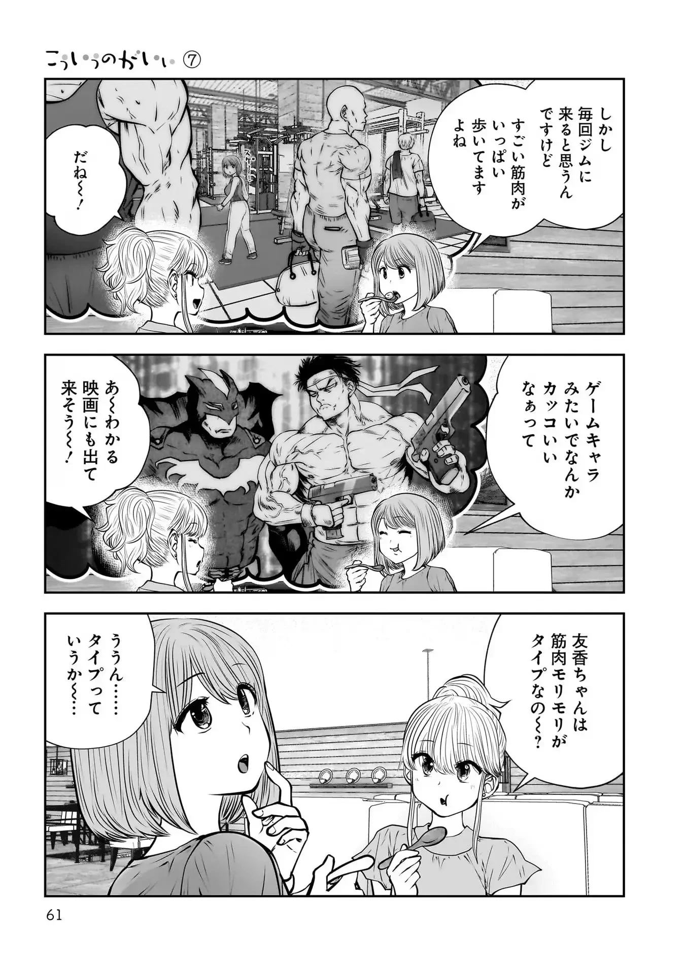 こういうのがいい 第31話 - 15