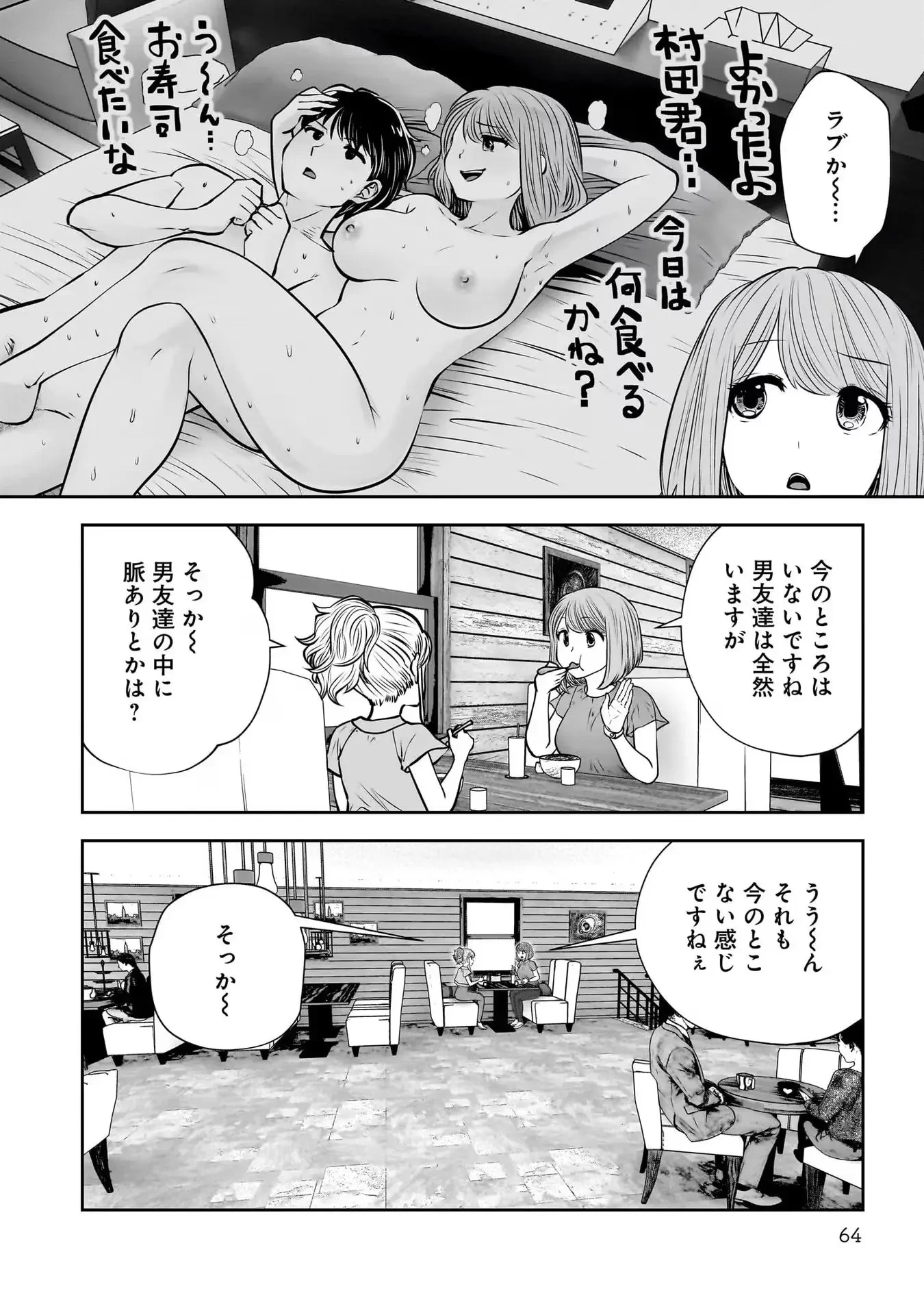 こういうのがいい 第31話 - 18