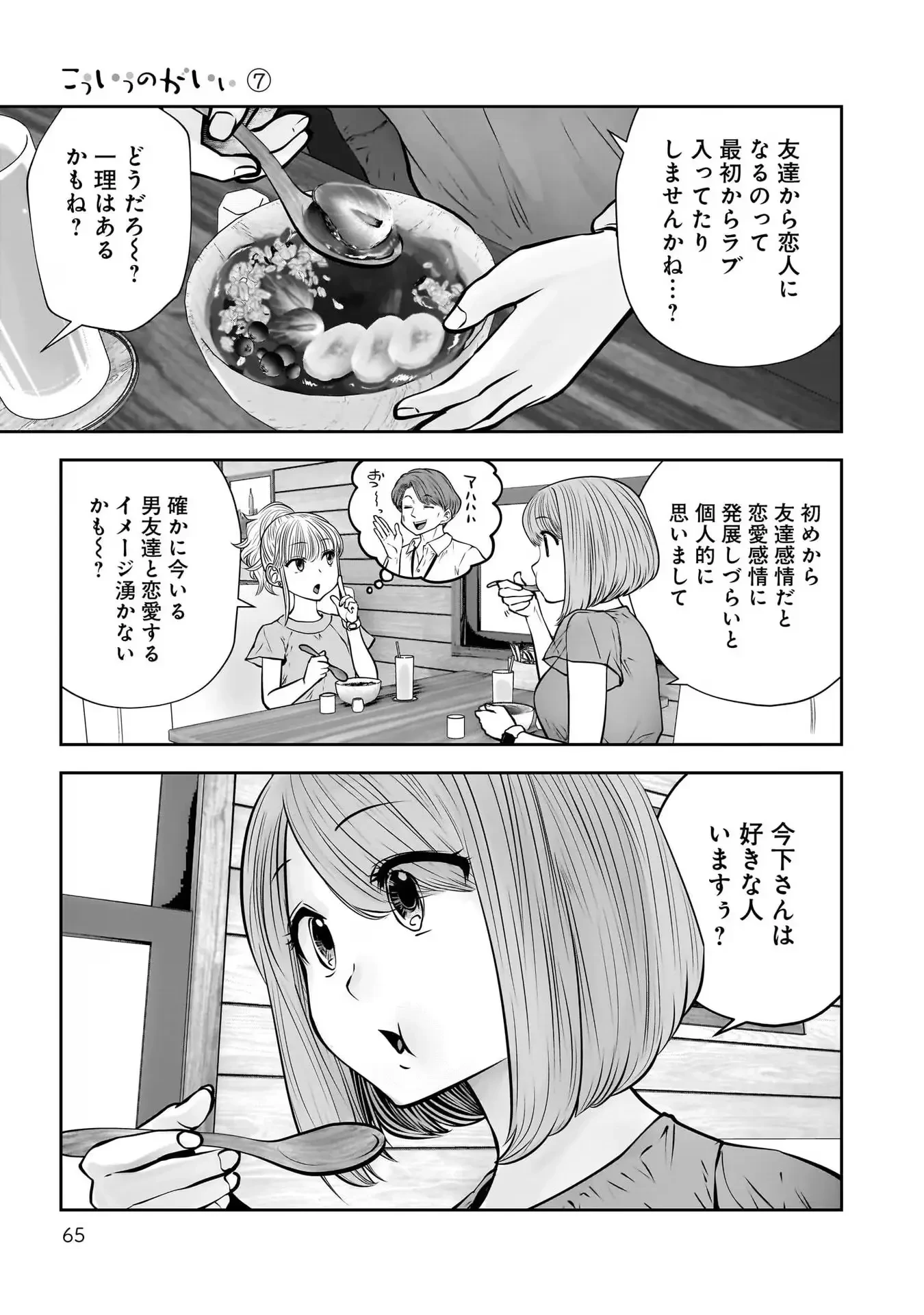 こういうのがいい 第31話 - 19