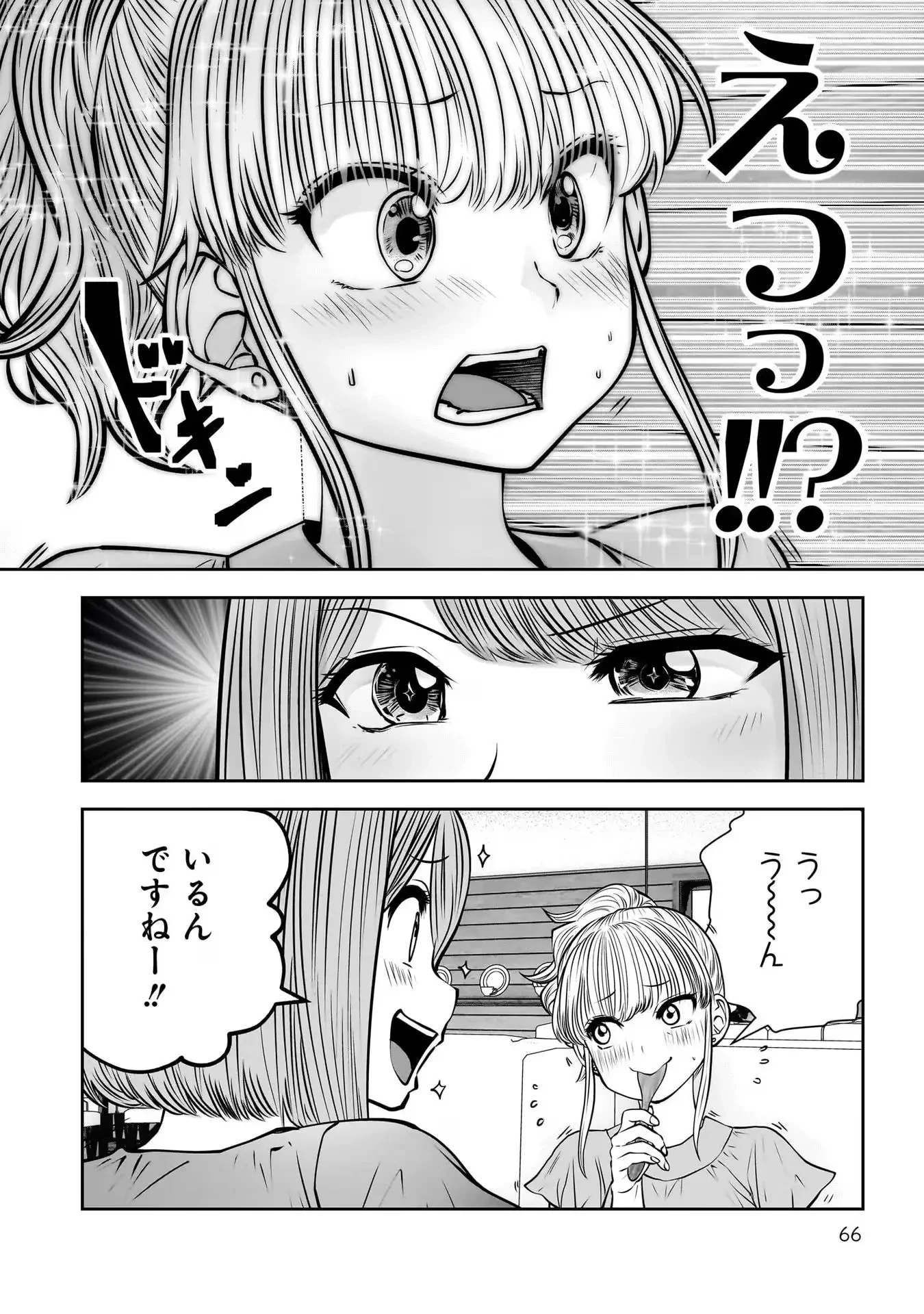 こういうのがいい 第31話 - 20