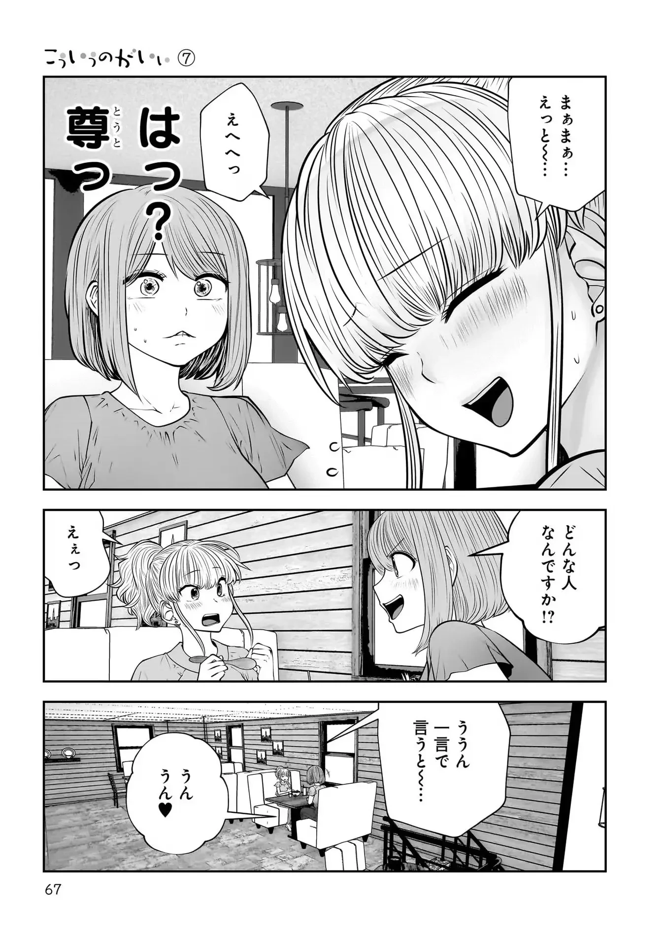 こういうのがいい 第31話 - 21