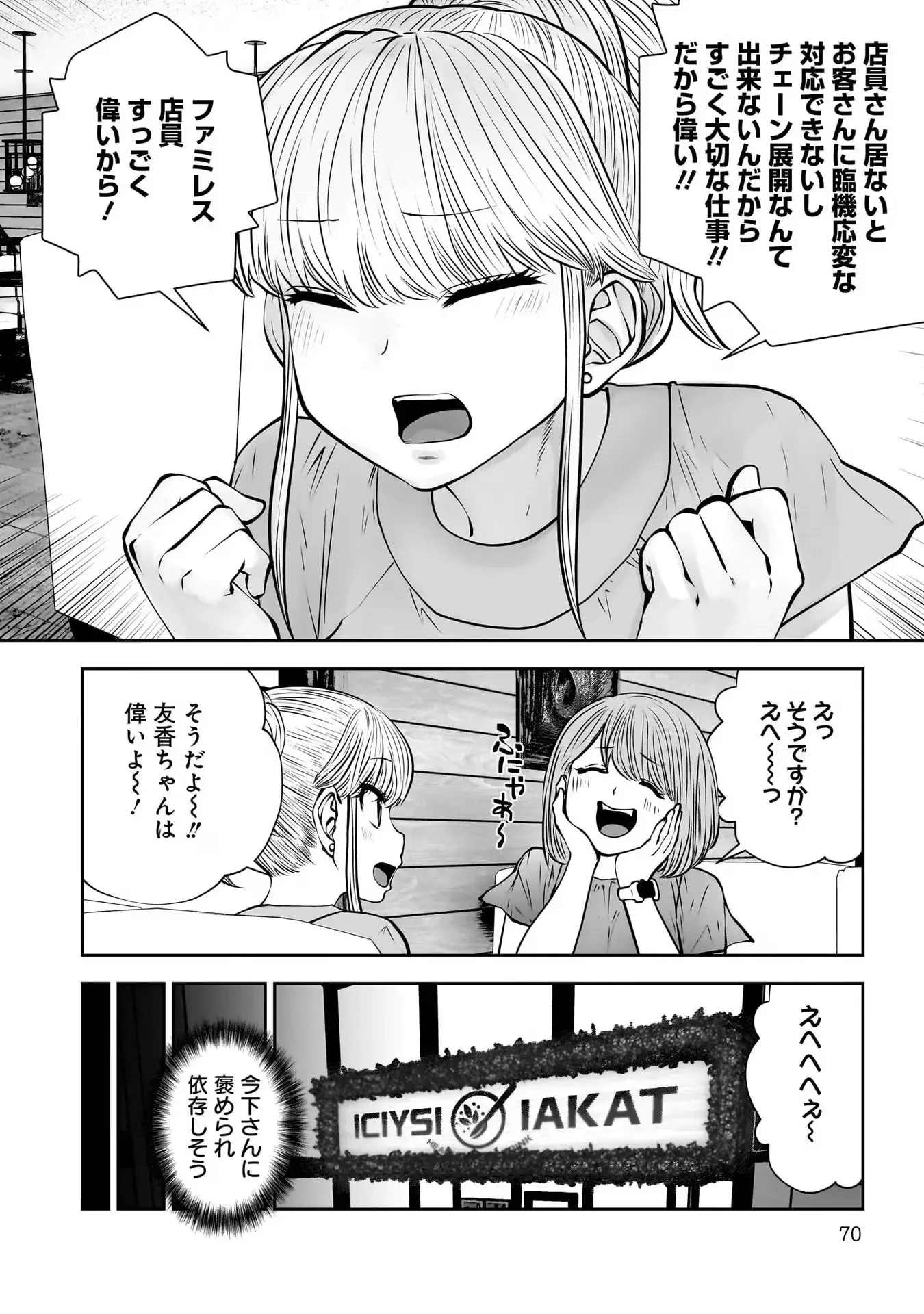 こういうのがいい 第31話 - 24
