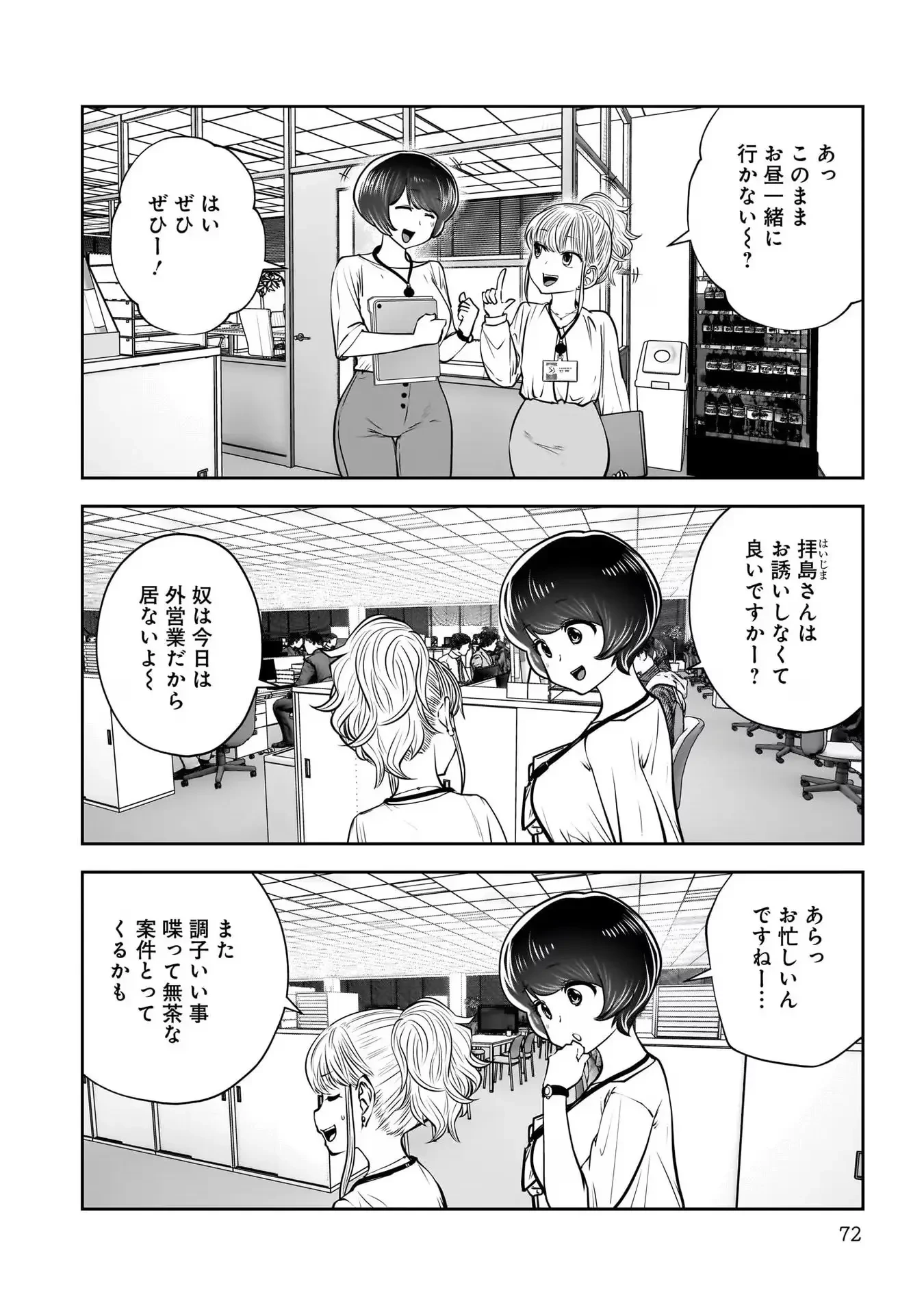 こういうのがいい 第31話 - 26