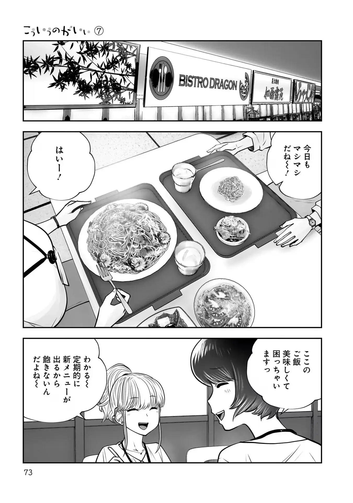 こういうのがいい 第31話 - 27