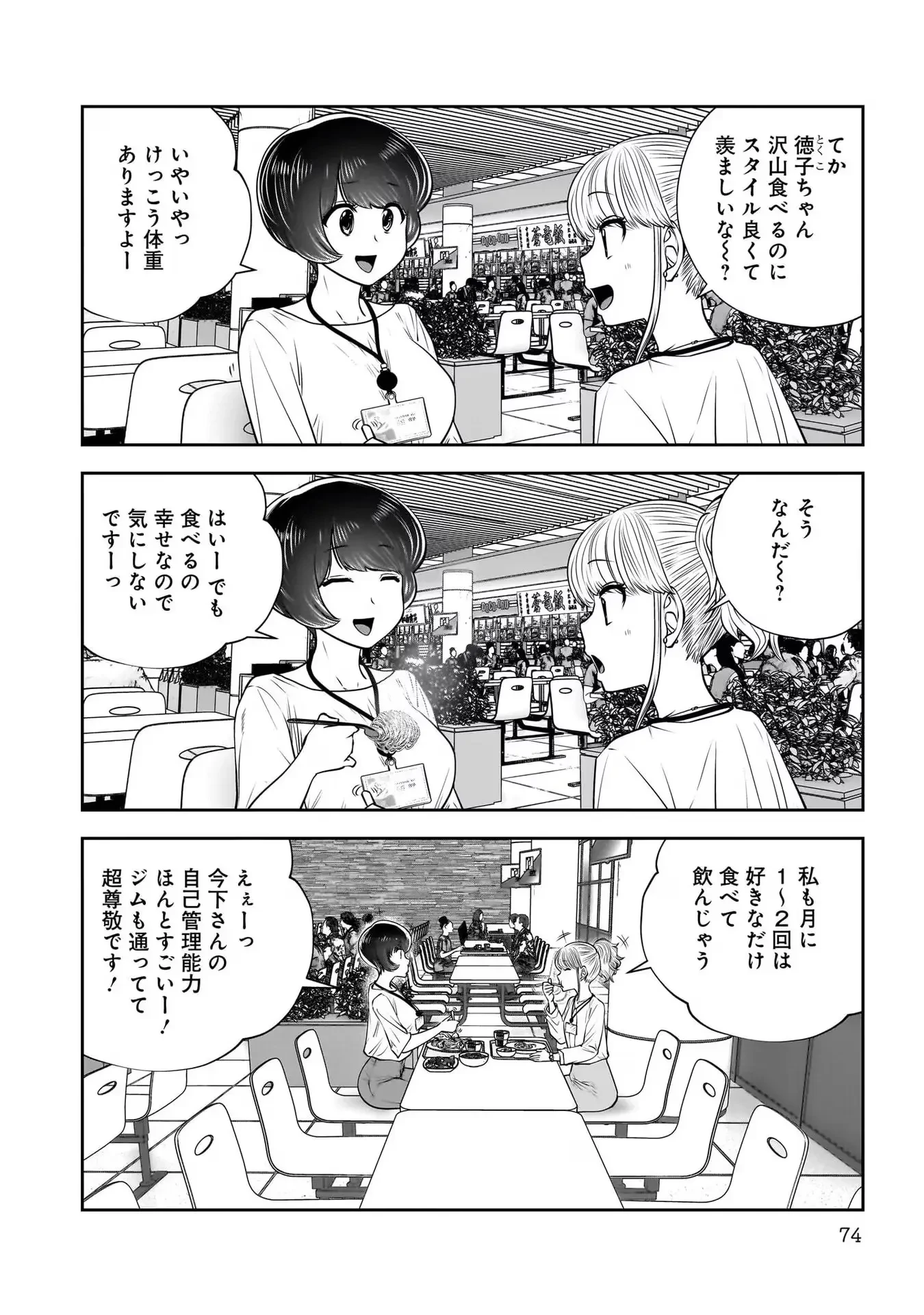 こういうのがいい 第31話 - 28