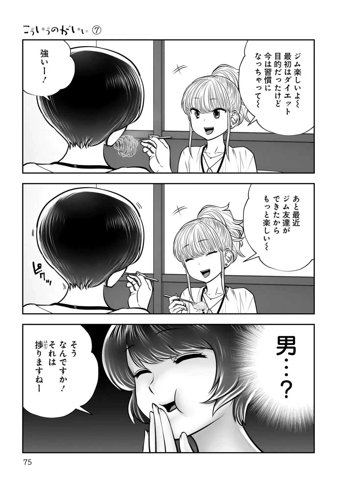 こういうのがいい 第31話 - 29