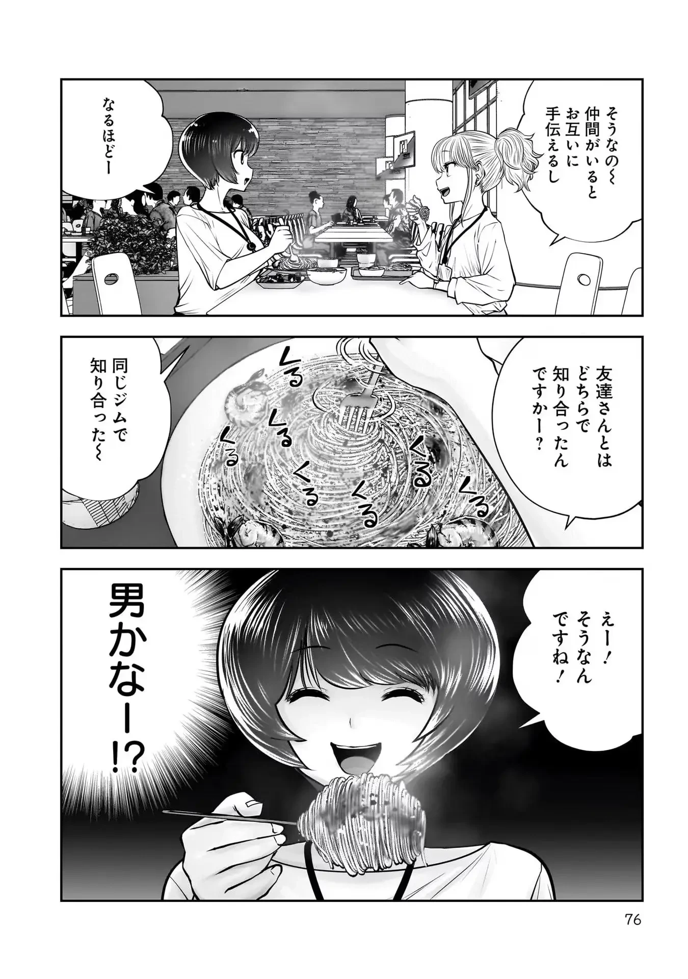 こういうのがいい 第31話 - 30