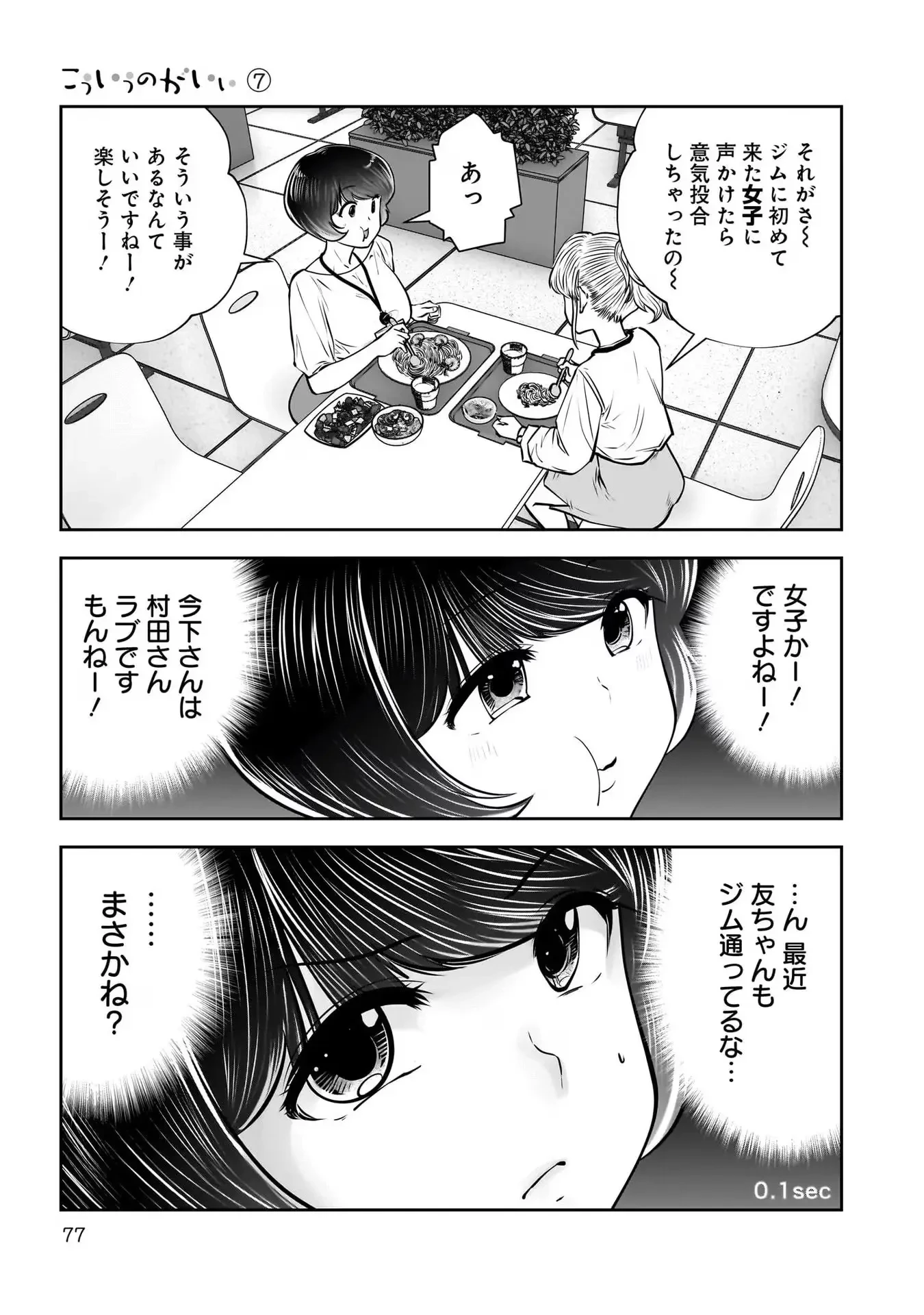 こういうのがいい 第31話 - 31
