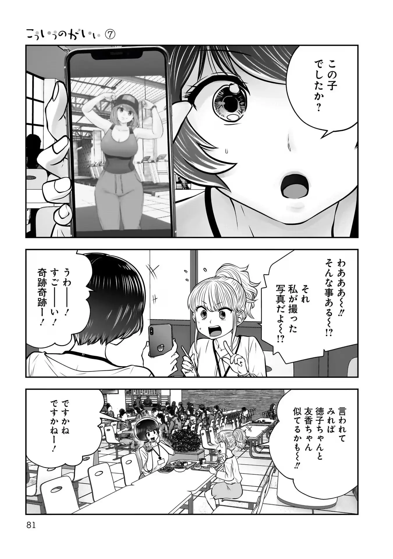 こういうのがいい 第31話 - 35