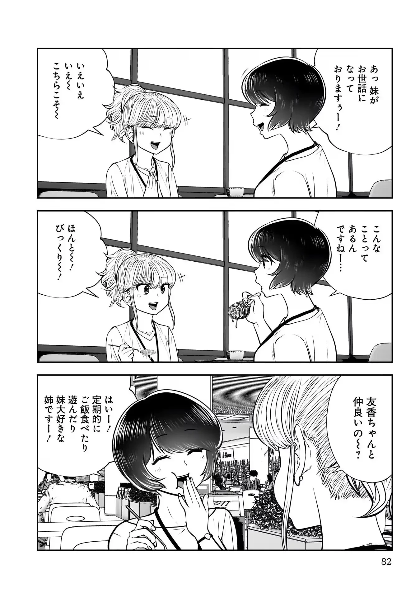 こういうのがいい 第31話 - 36